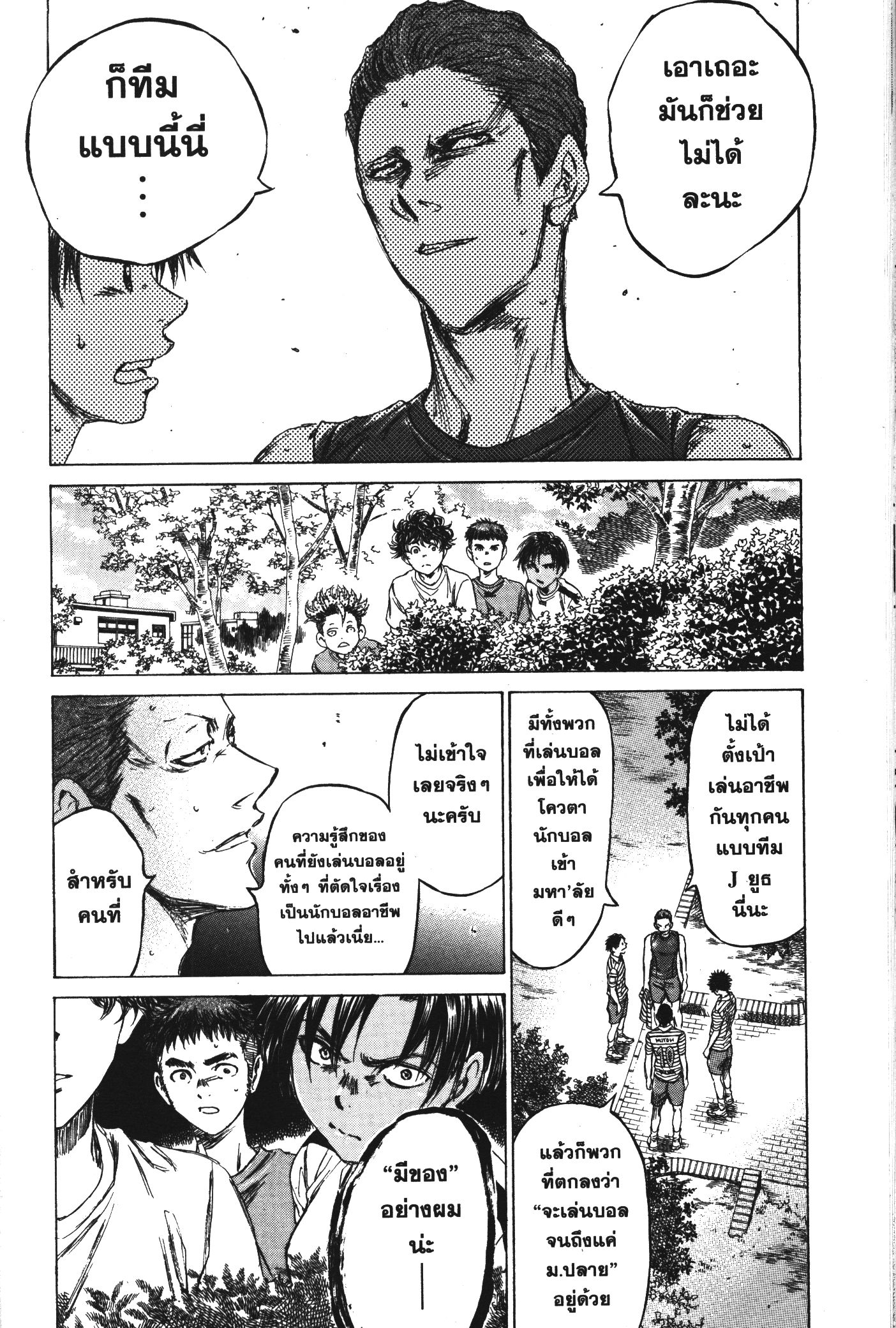 Ao Ashi แข้งเด็กหัวใจนักสู้ 86 (17)