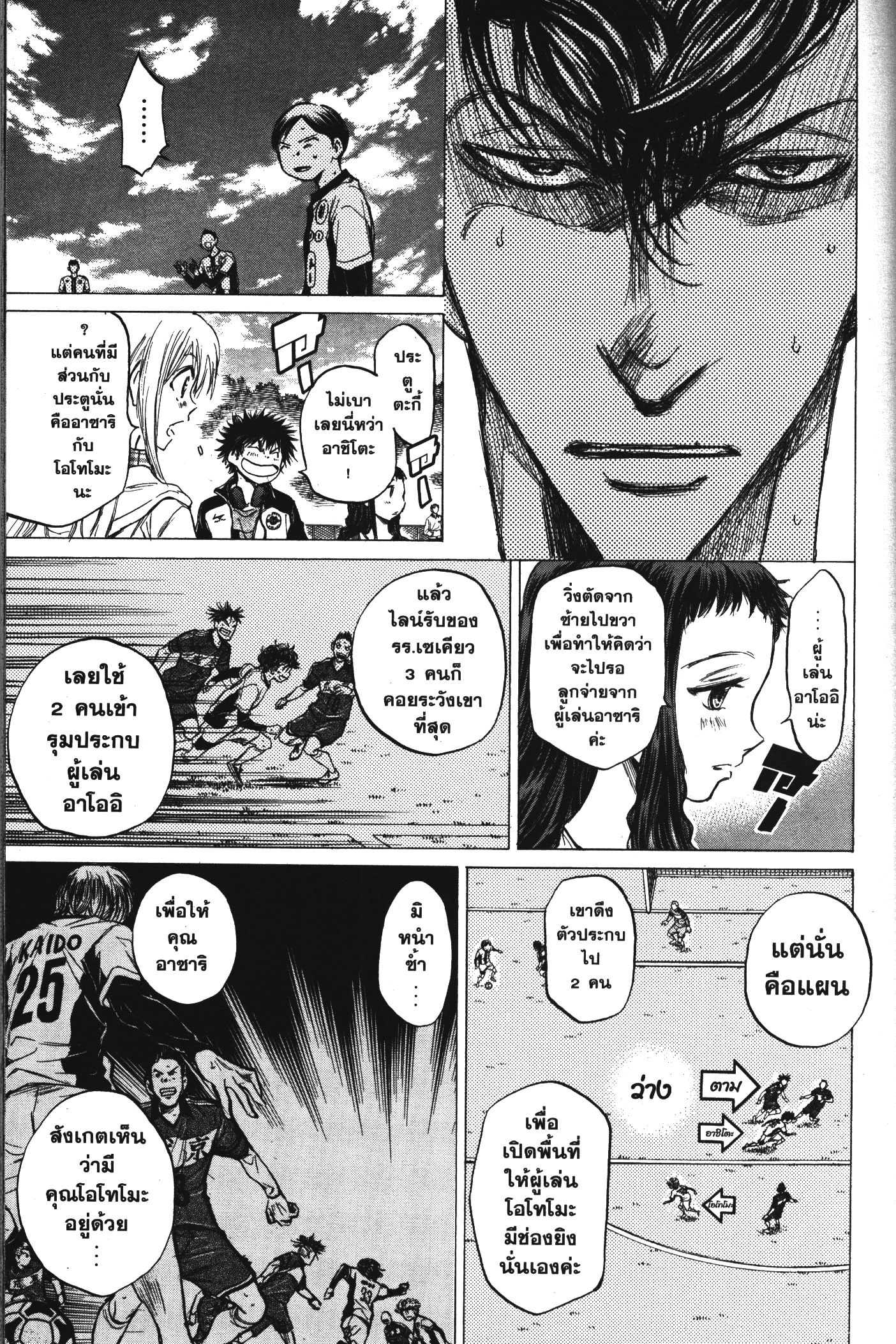 Ao Ashi แข้งเด็กหัวใจนักสู้ 53 (15)