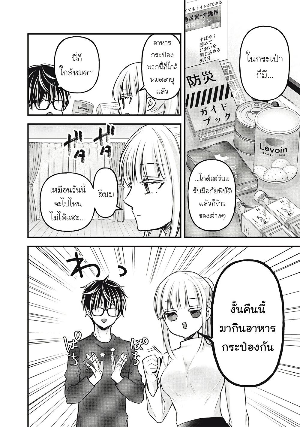 Mijuku na Futari de Gozaimasu ga 126 02