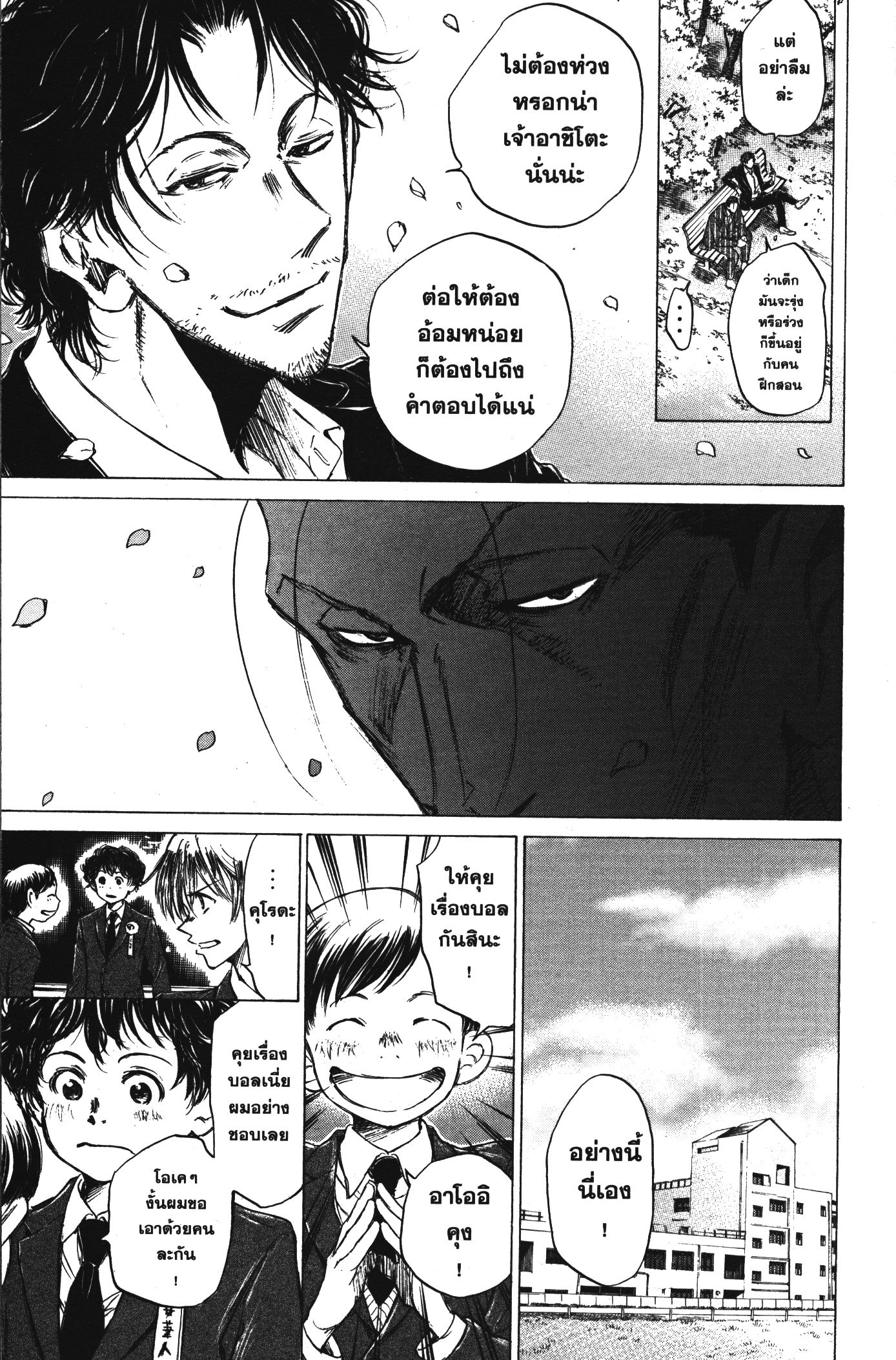 Ao Ashi แข้งเด็กหัวใจนักสู้ 46 (5)