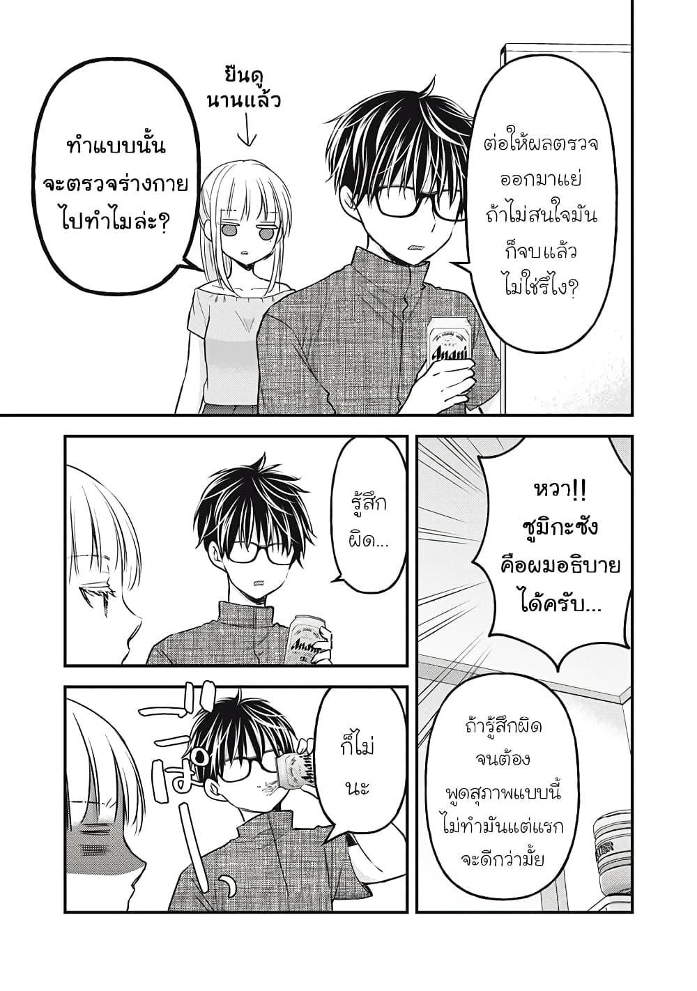 Mijuku na Futari de Gozaimasu ga 102 07