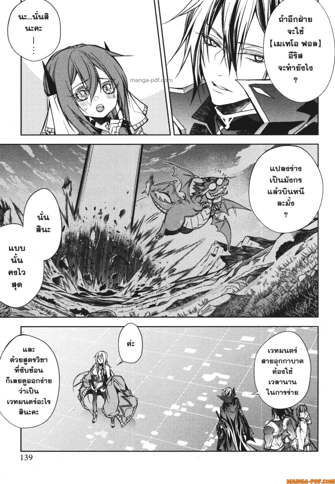 Senmetsumadou no Saikyou Kenja 18 (29)