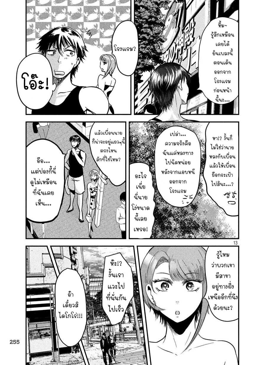 Yukionna to Kani wo Kuu 37 14