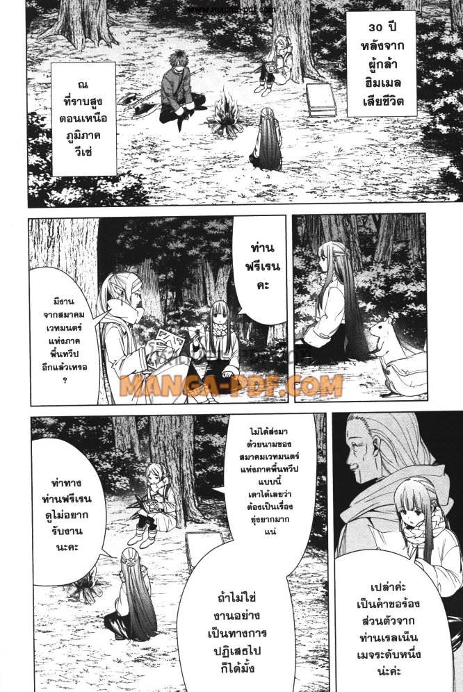 Sousou no Frieren 81 (2)