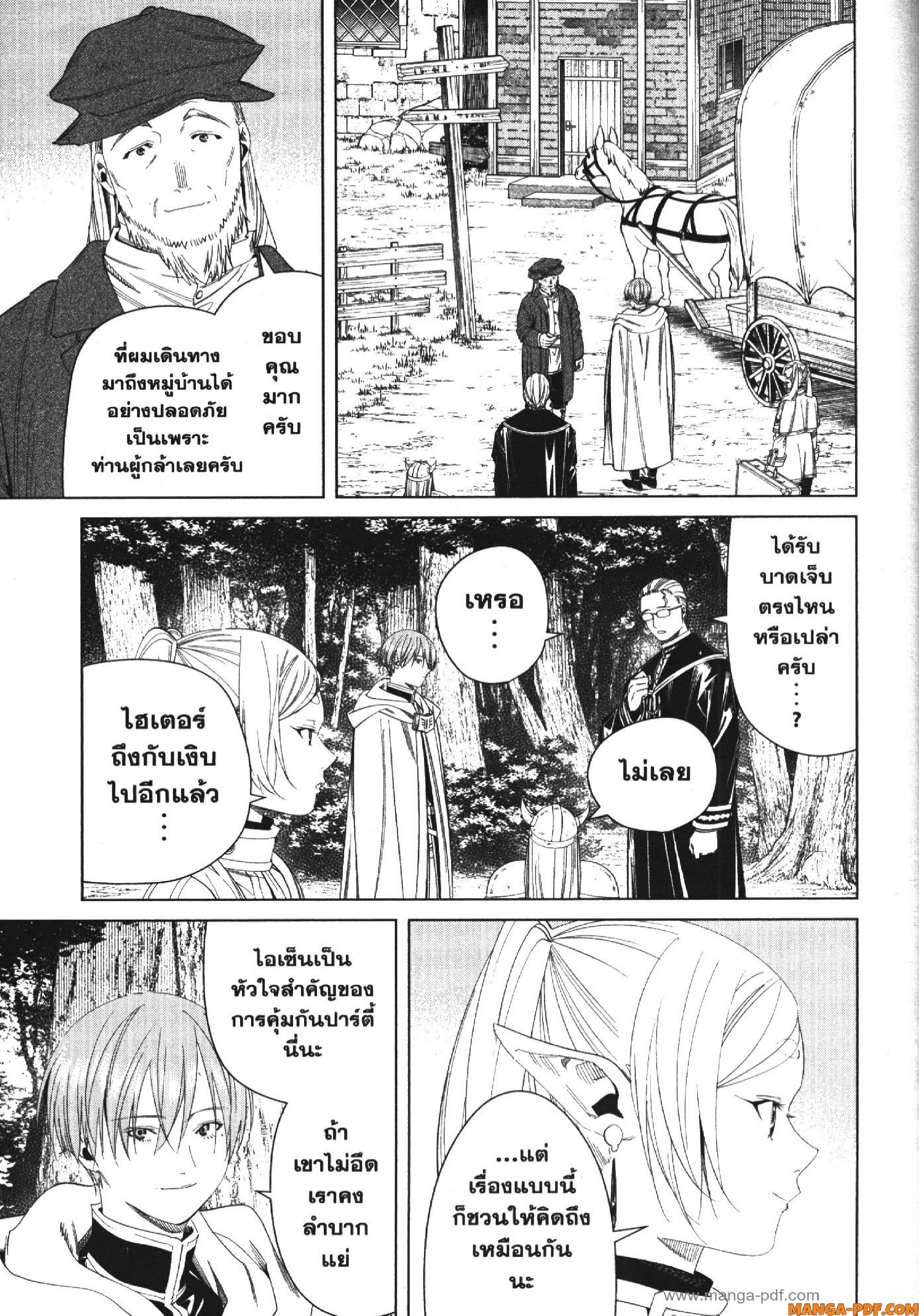 Sousou no Frieren 111 (17)