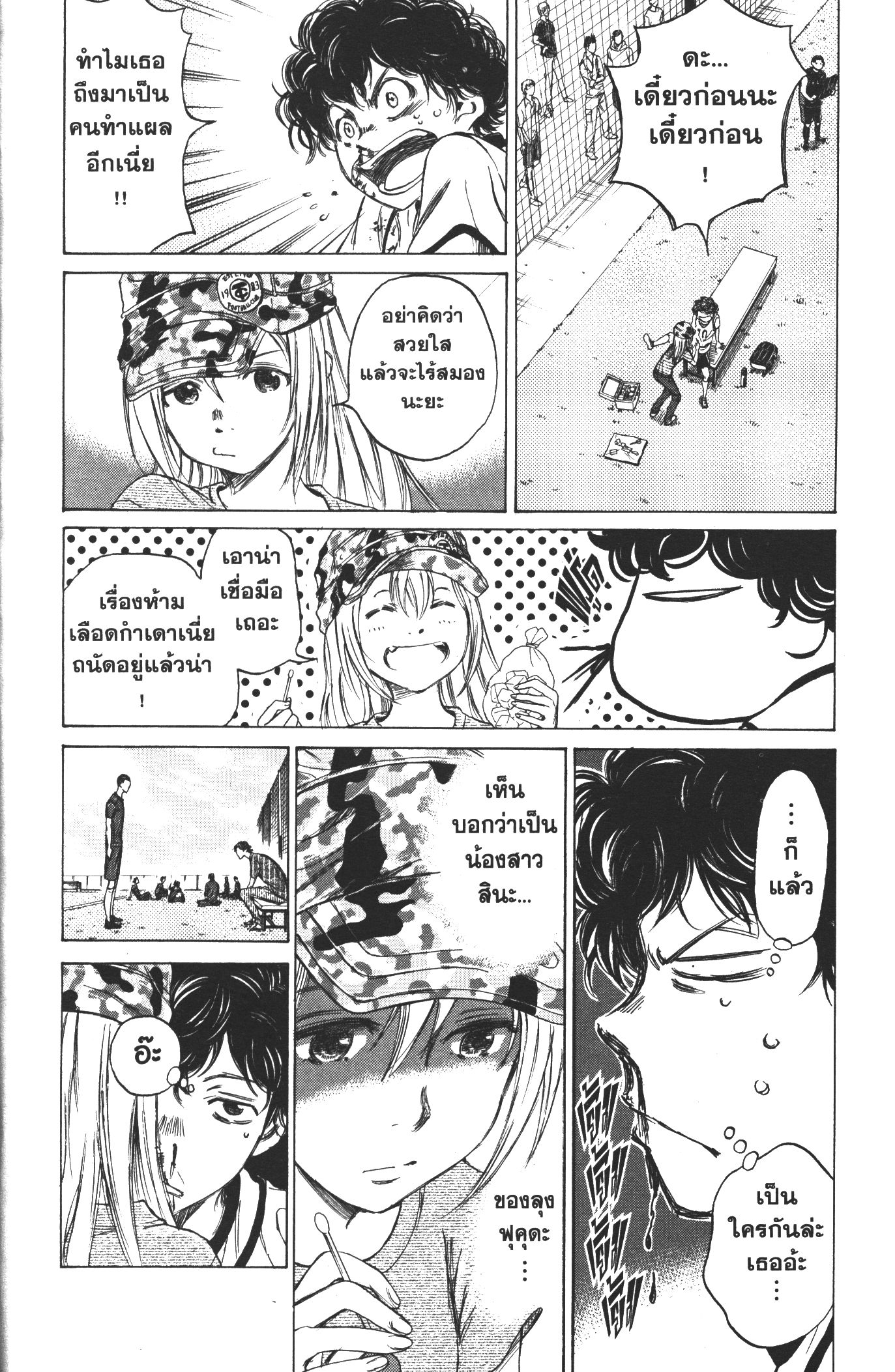 Ao Ashi แข้งเด็กหัวใจนักสู้ 11 (14)