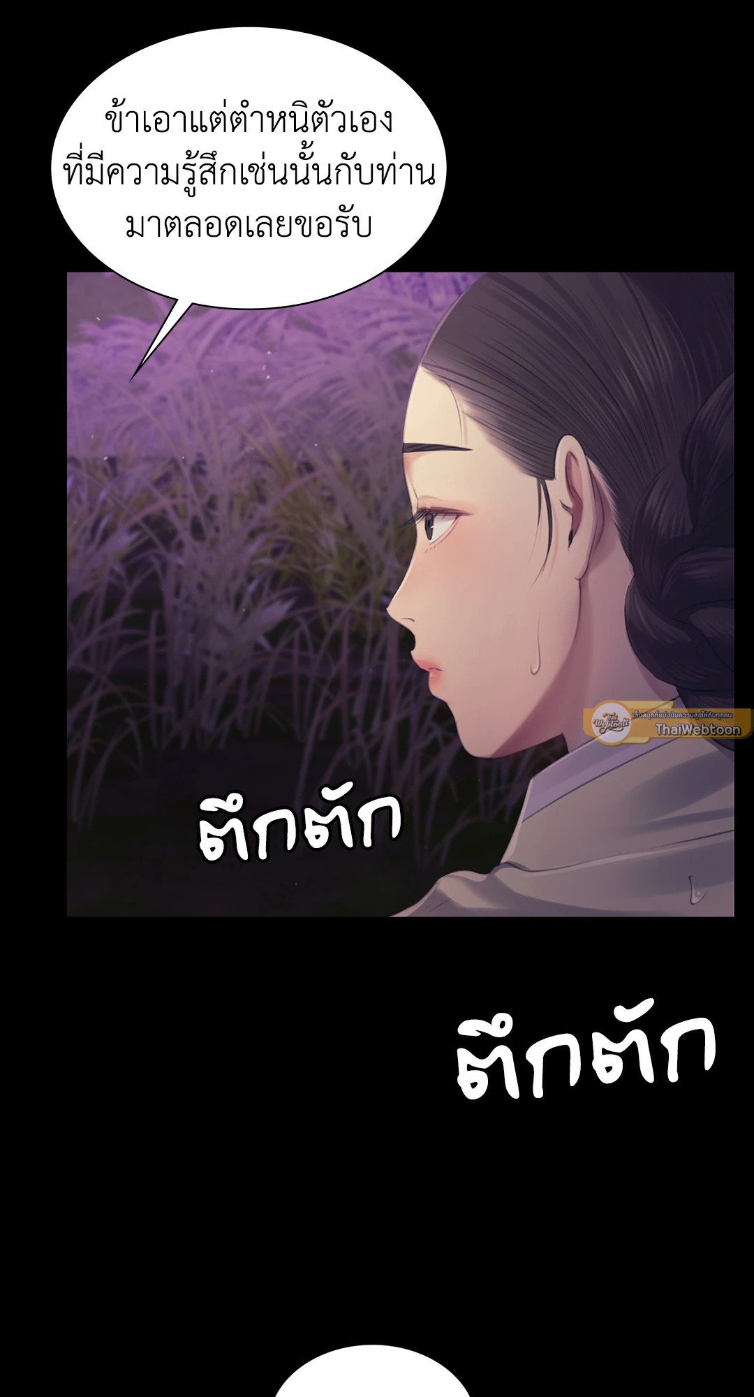 Madam (คุณนาย) 106 (72)