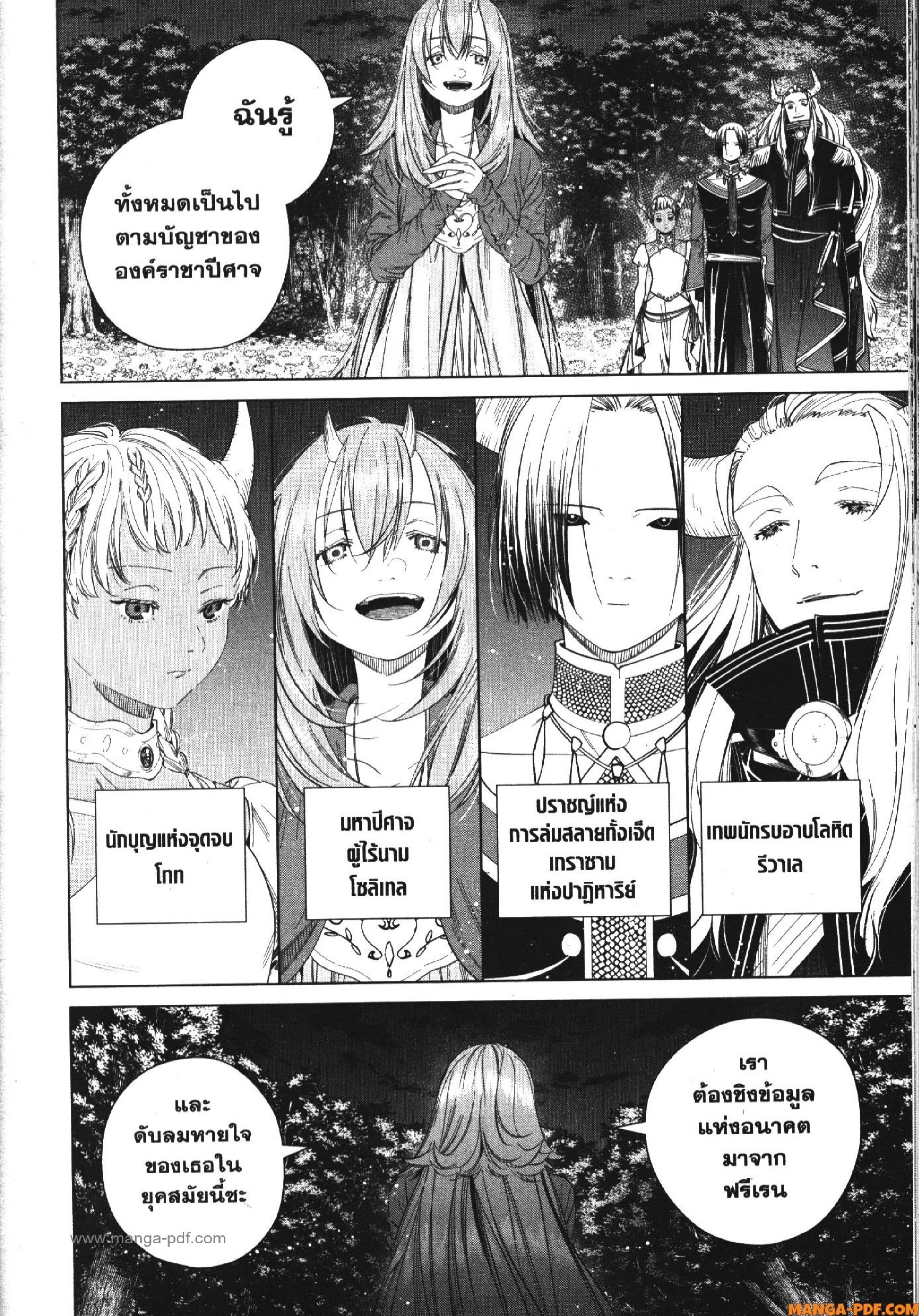 Sousou no Frieren 116 (18)