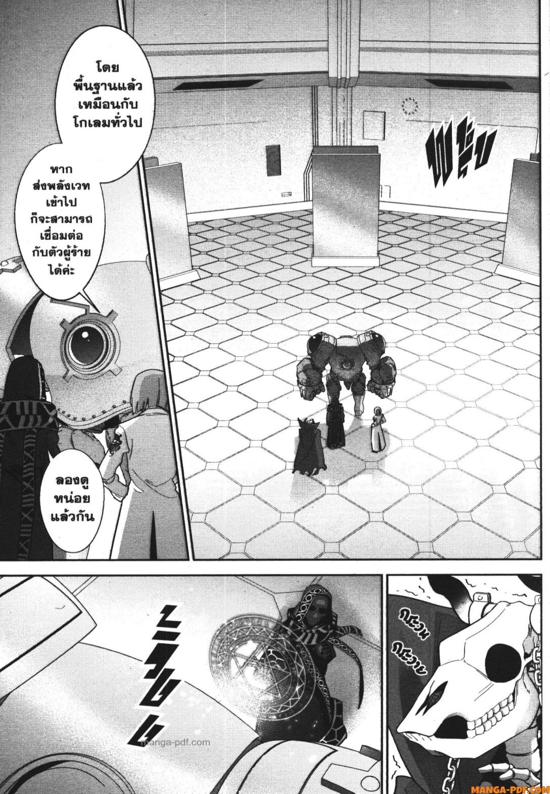 Shokei Sareta Kenja wa Lich ni Tensei Shite Shinryaku Sensou wo Hajimeru 32 (20)