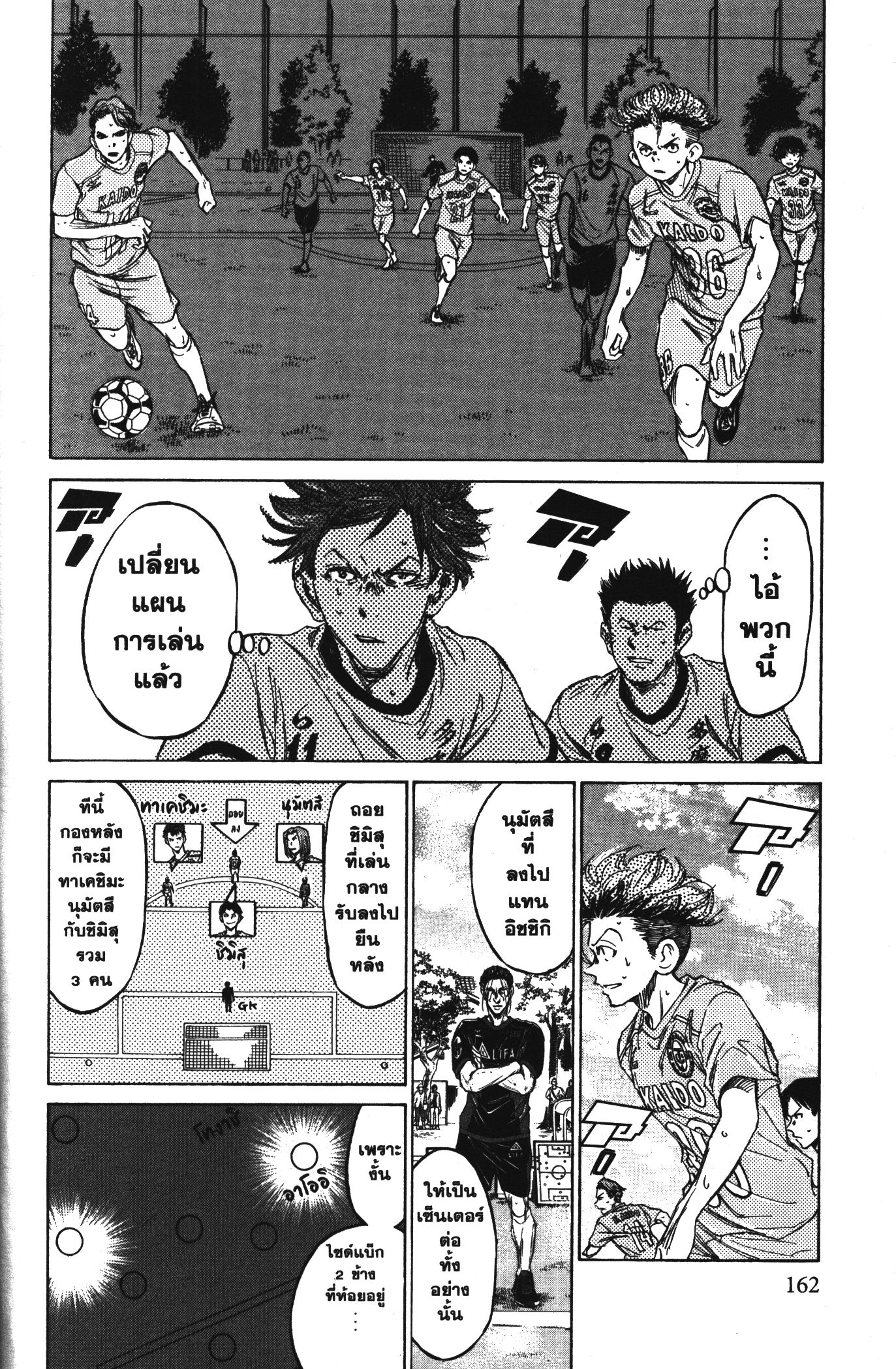 Ao Ashi แข้งเด็กหัวใจนักสู้ 81 (6)