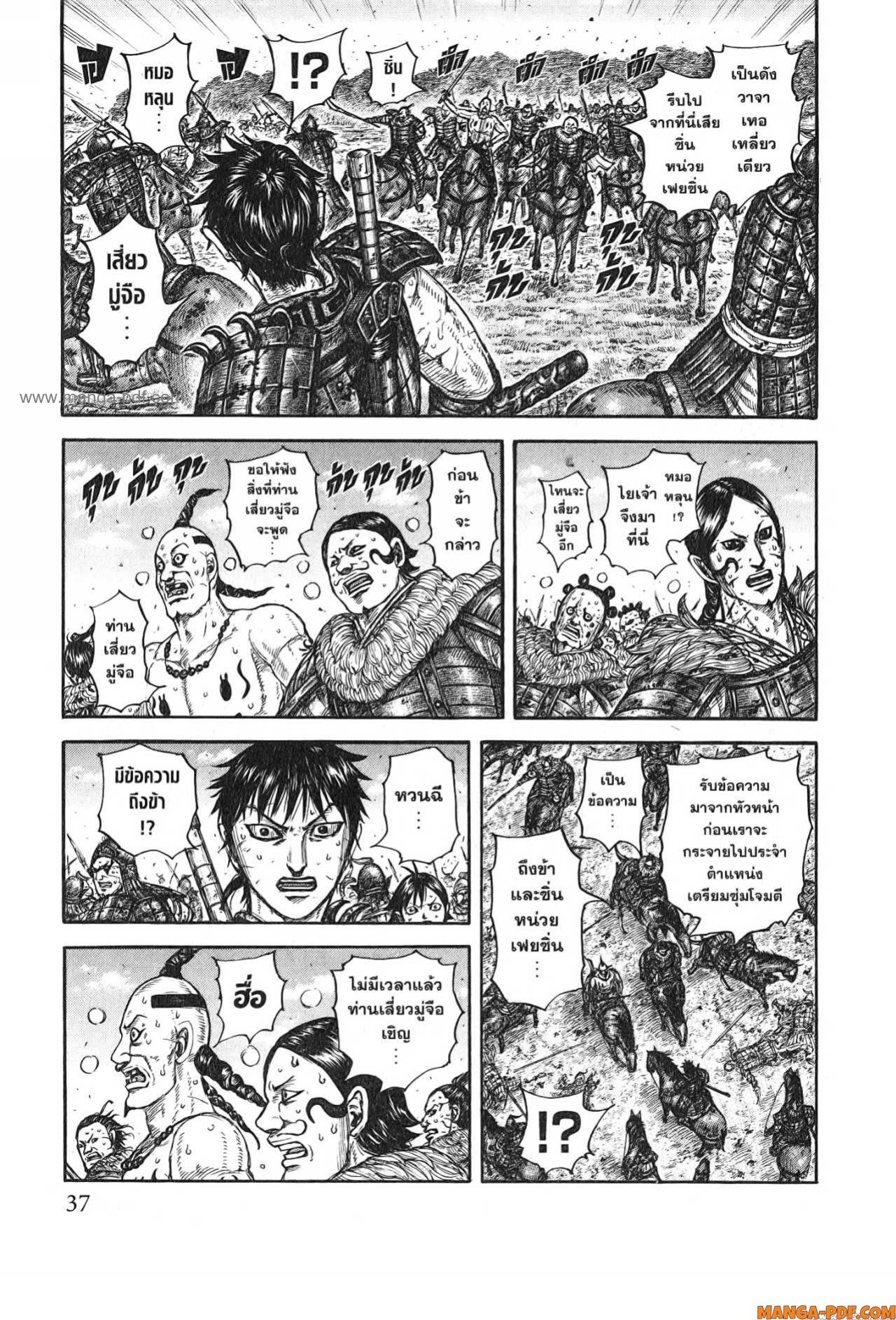 Kingdom 748 (13)