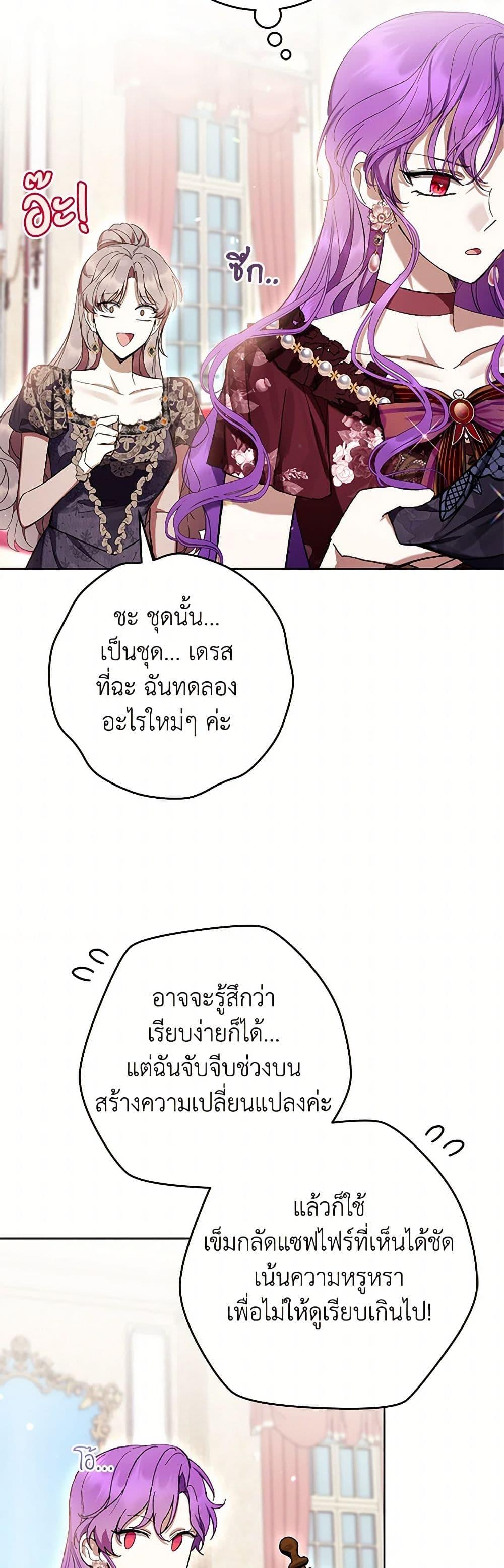 The Perks of Being a Villainess 65 33