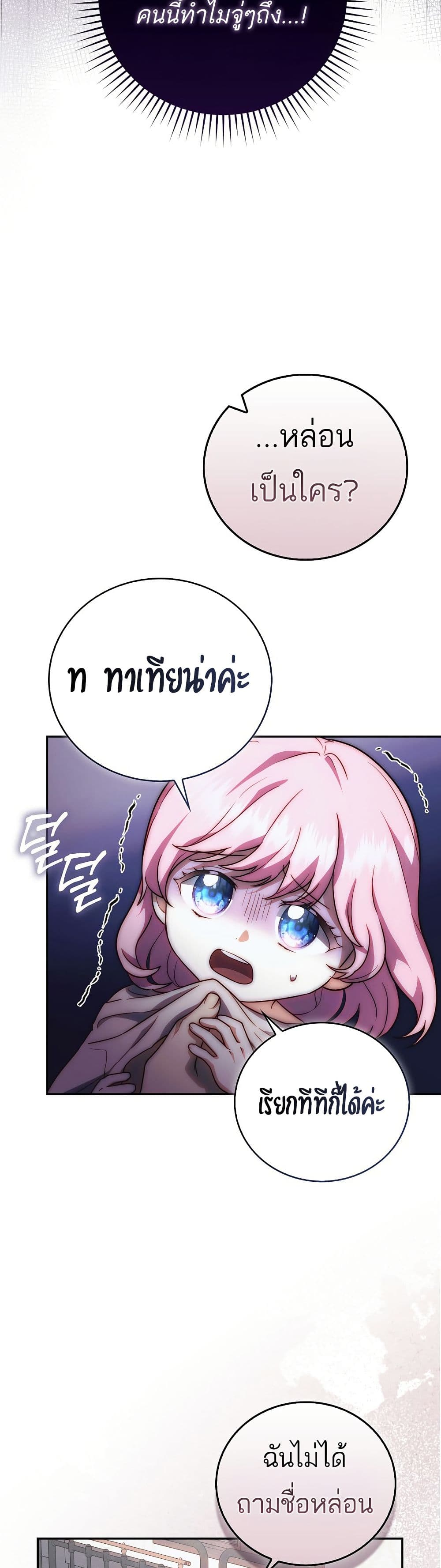 The Little Demon King Is Too Bothered by Her Brave Dads 2 46