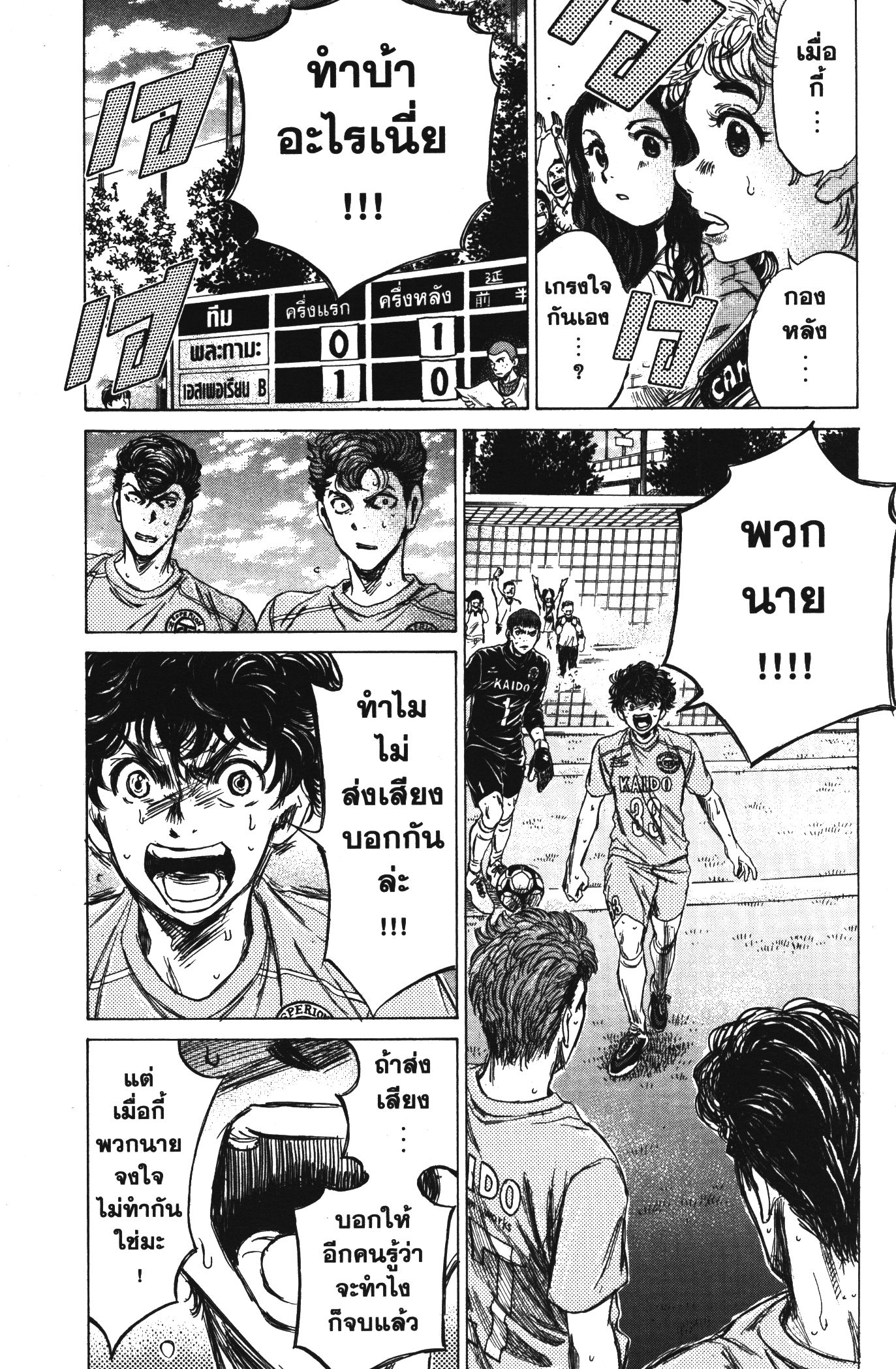 Ao Ashi แข้งเด็กหัวใจนักสู้ 80 (17)