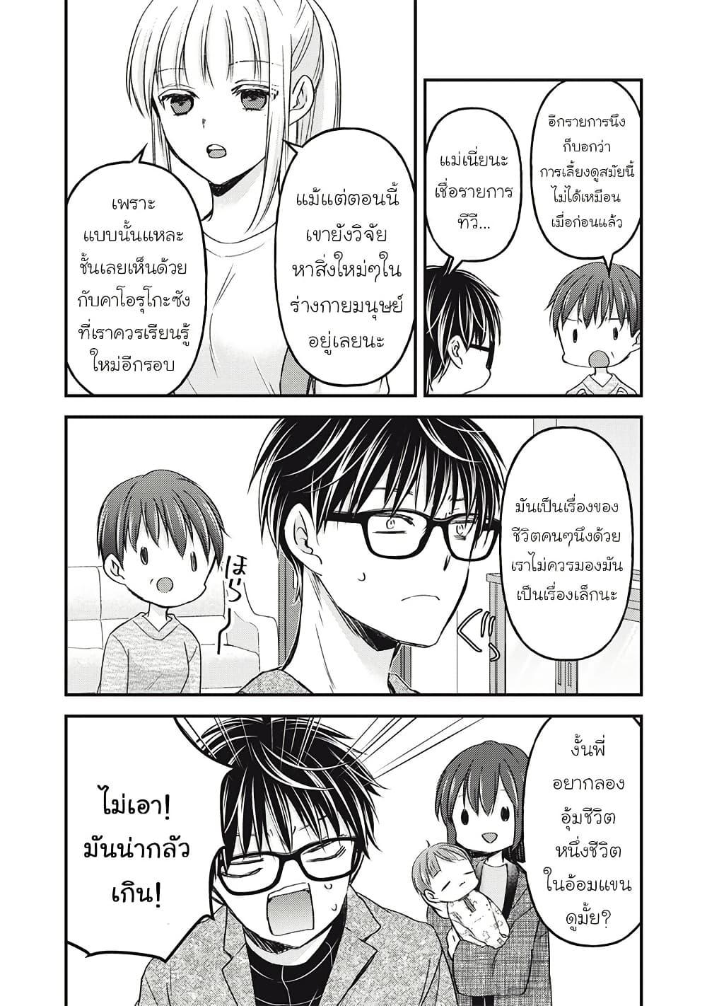 Mijuku na Futari de Gozaimasu ga 113 07