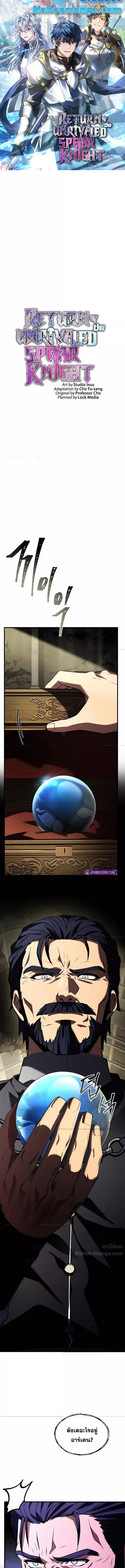 Return of the Legendary Spear Knight 160 (1) 001