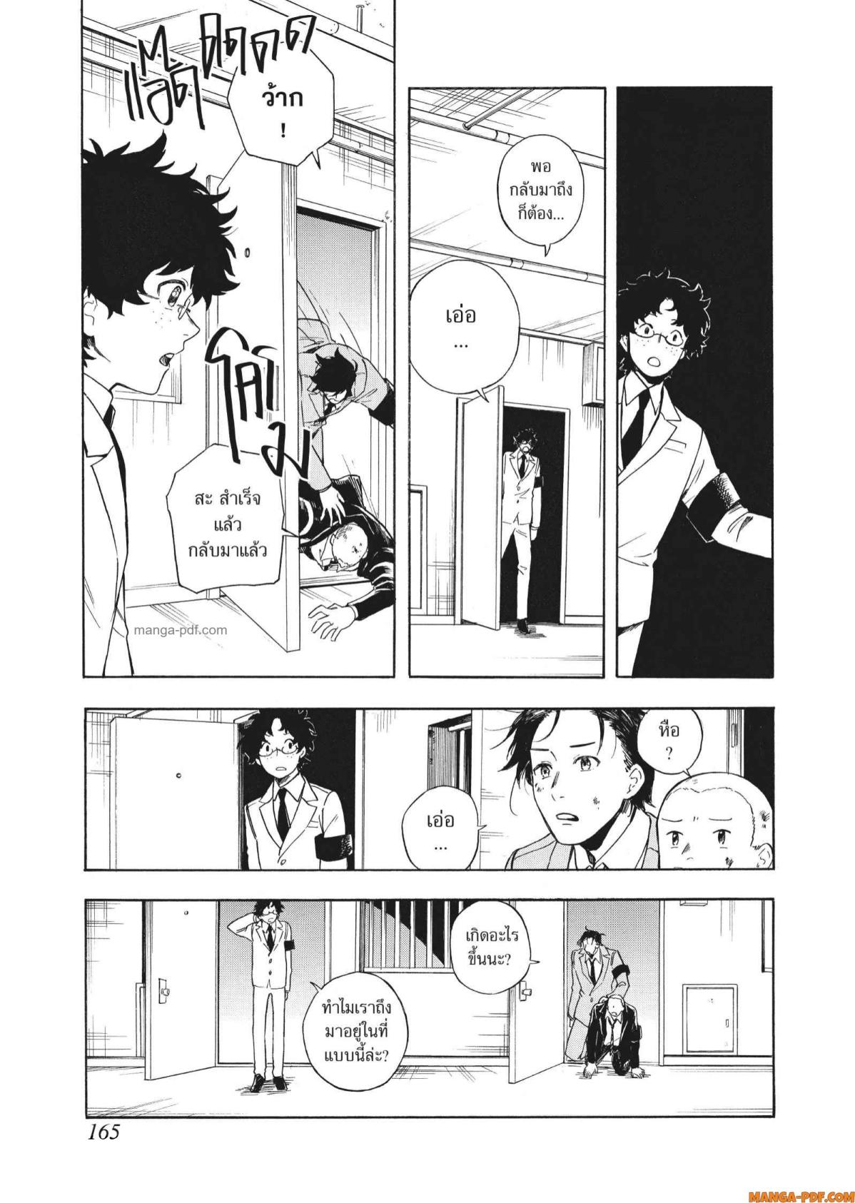 Inugami wa Inoranai 5 (3)