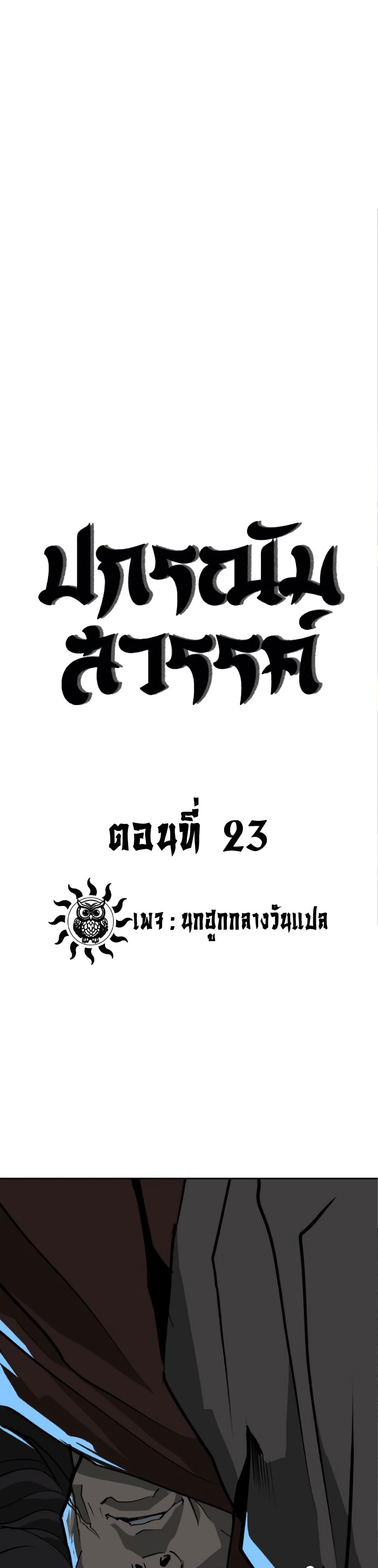 The Tales of Heaven and Earth 25 01
