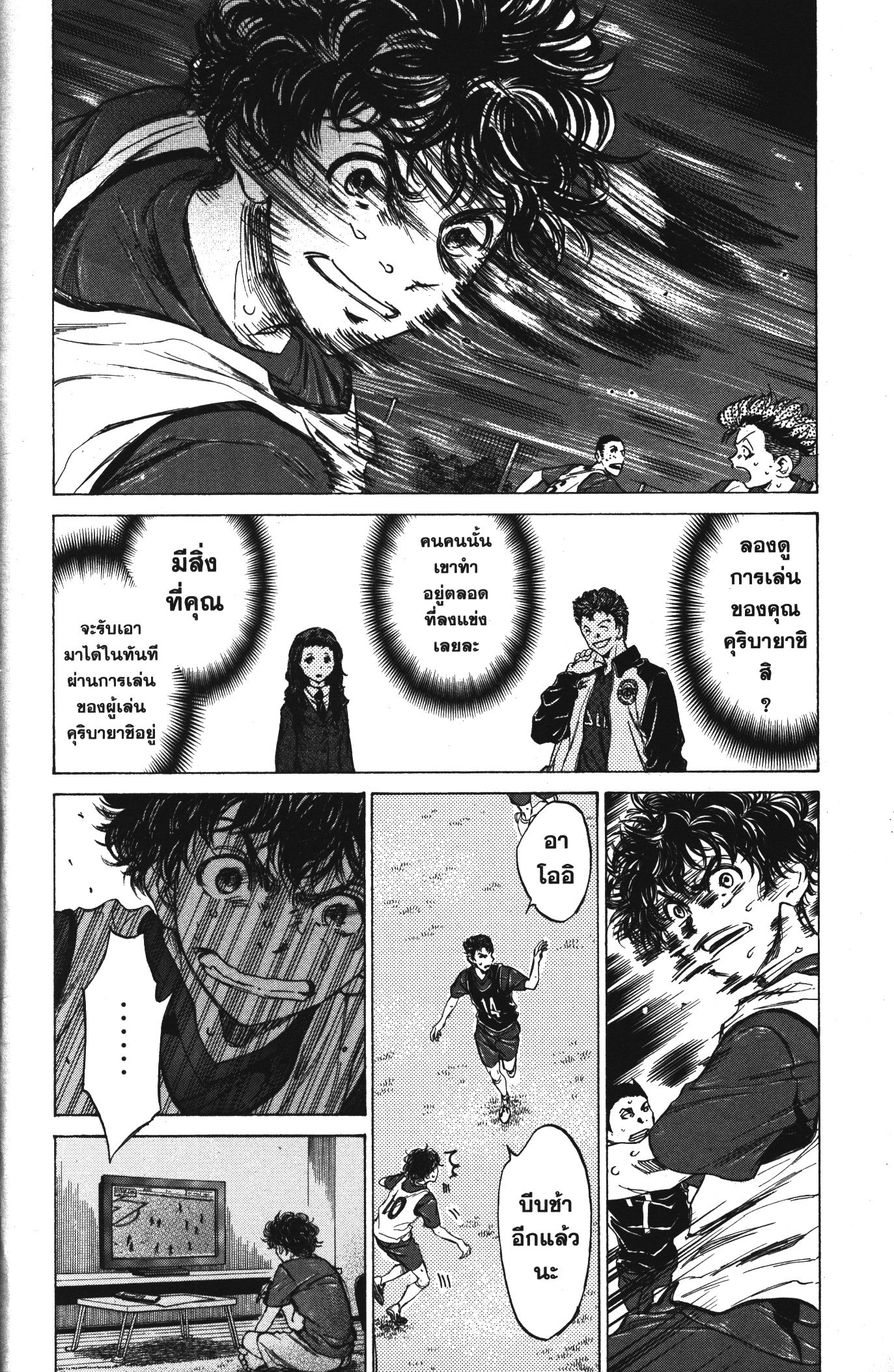 Ao Ashi แข้งเด็กหัวใจนักสู้ 71 (10)