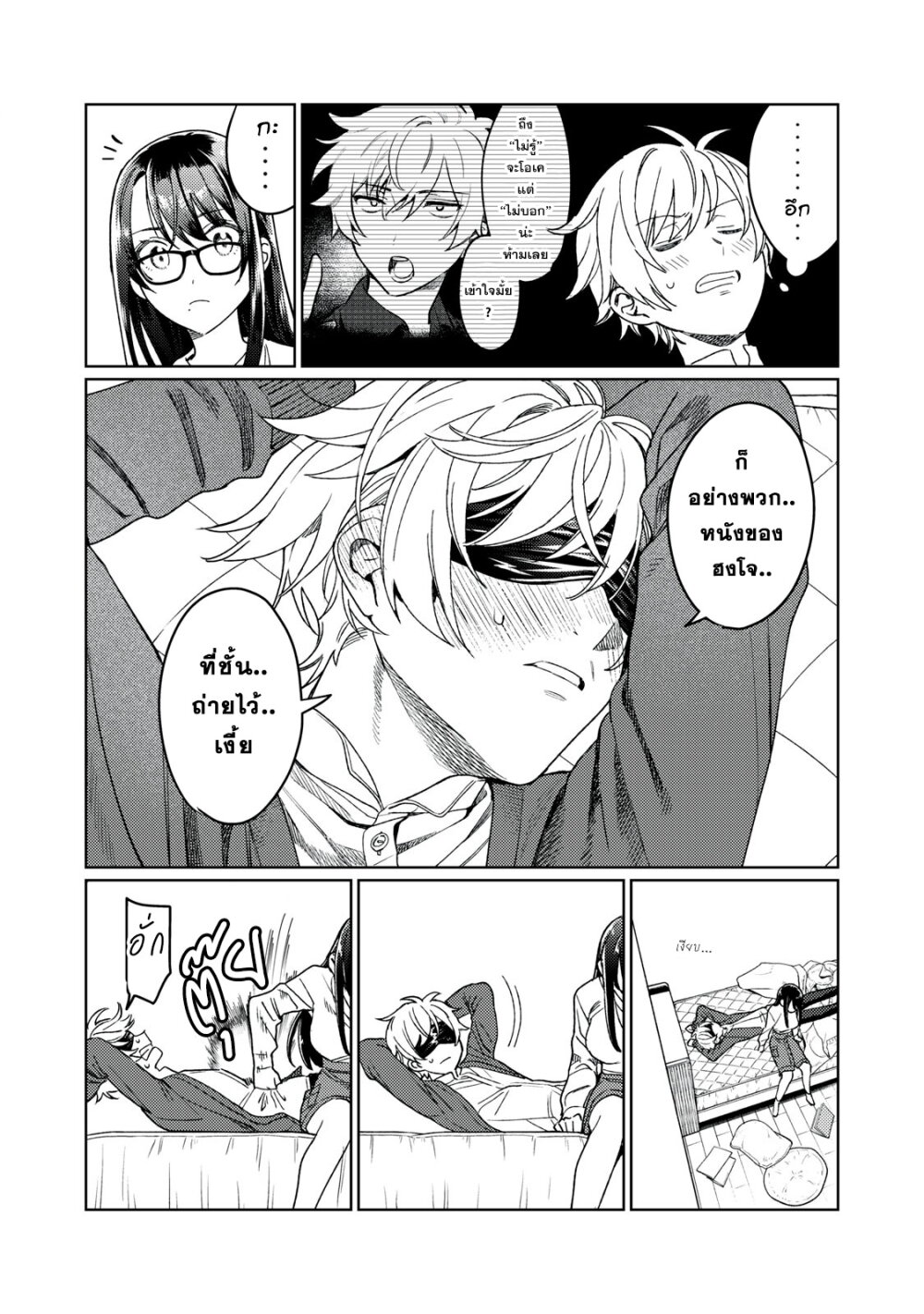Hajirau Kimi ga Mitainda 21 16