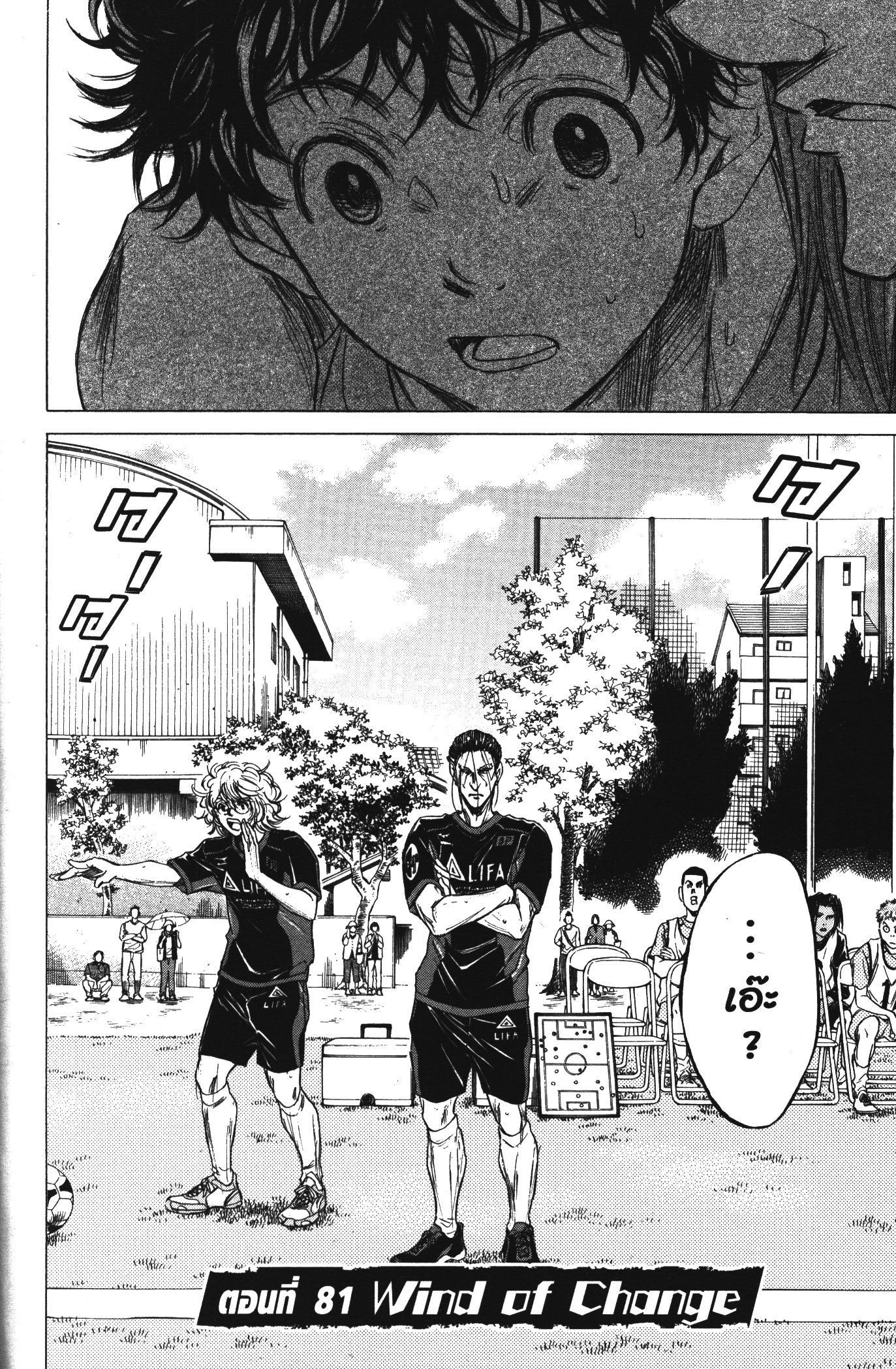 Ao Ashi แข้งเด็กหัวใจนักสู้ 81 (4)