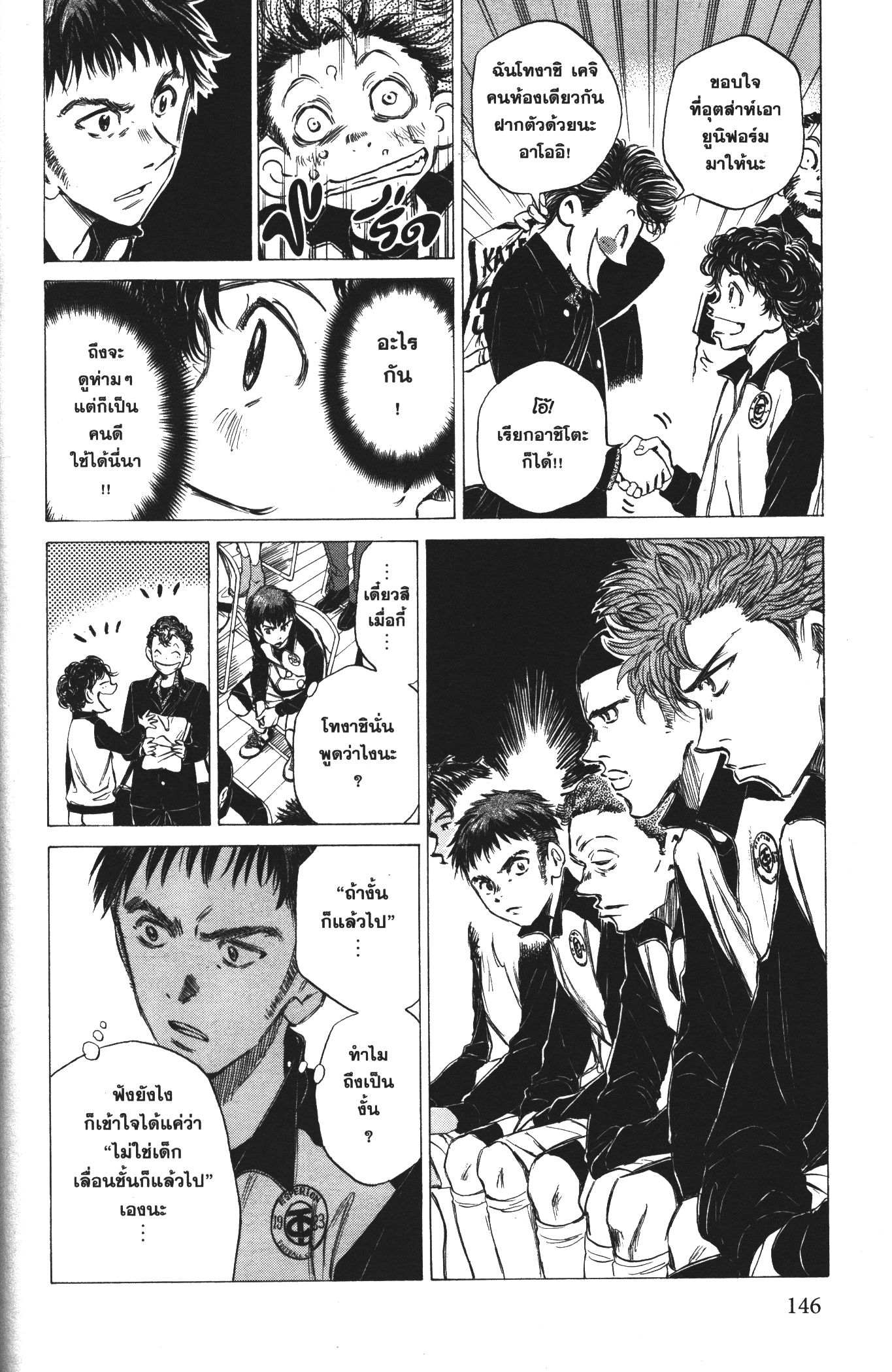 Ao Ashi แข้งเด็กหัวใจนักสู้ 26 (10)