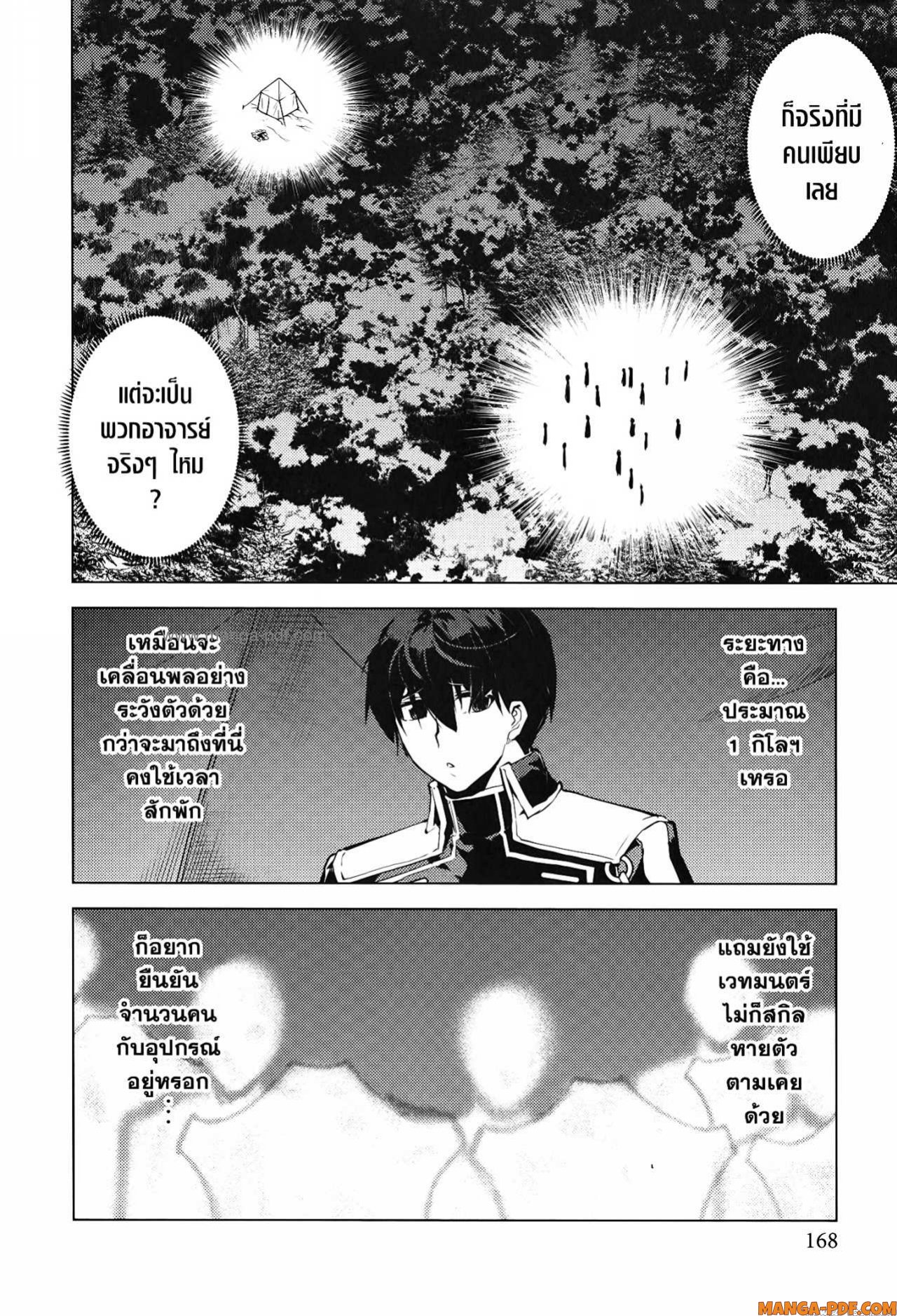 Tensei Kenja no Isekai Life 63 (46)