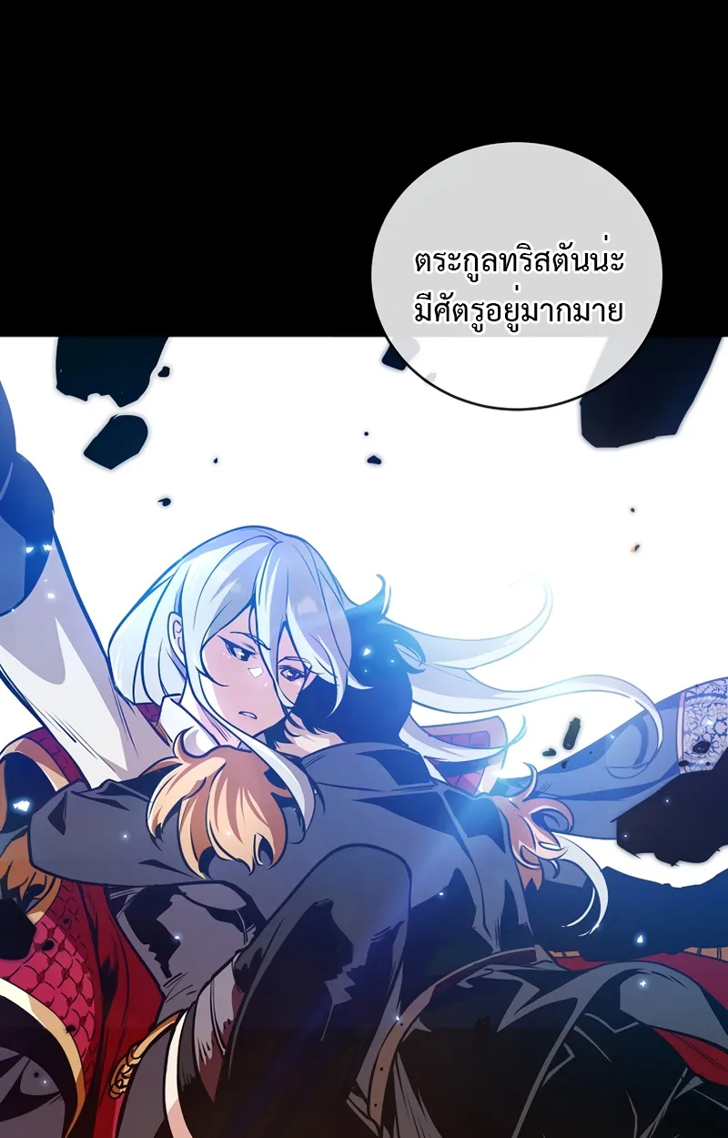 Fated to Be Loved by Villains 2 116