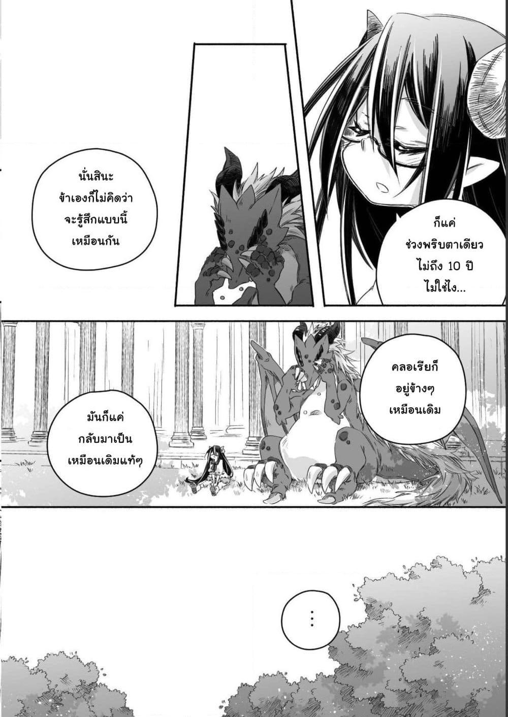Totsuzen Papa Ni Natta Saikyou Dragon No Kosodate Nikki 15 04