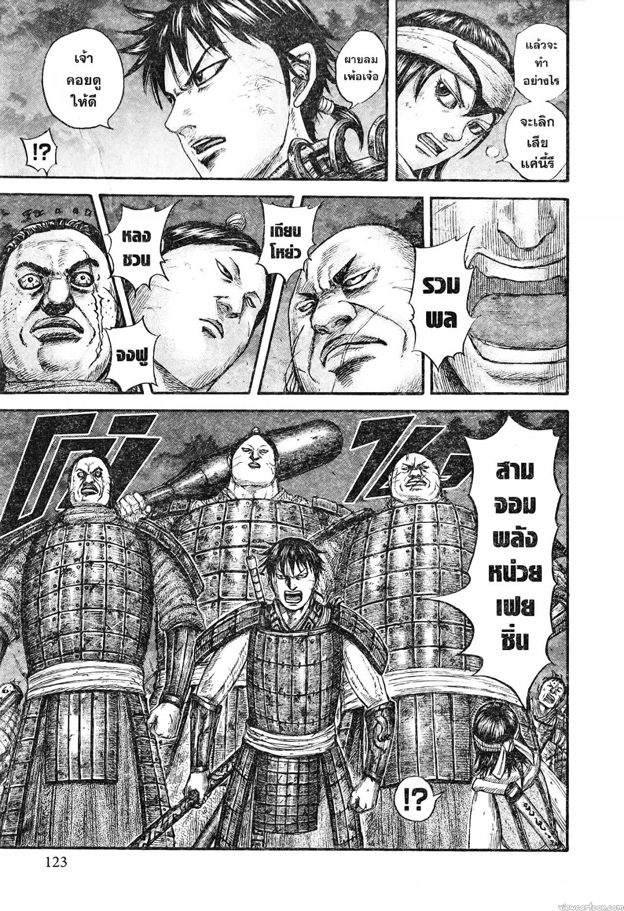 Kingdom 730 (16)