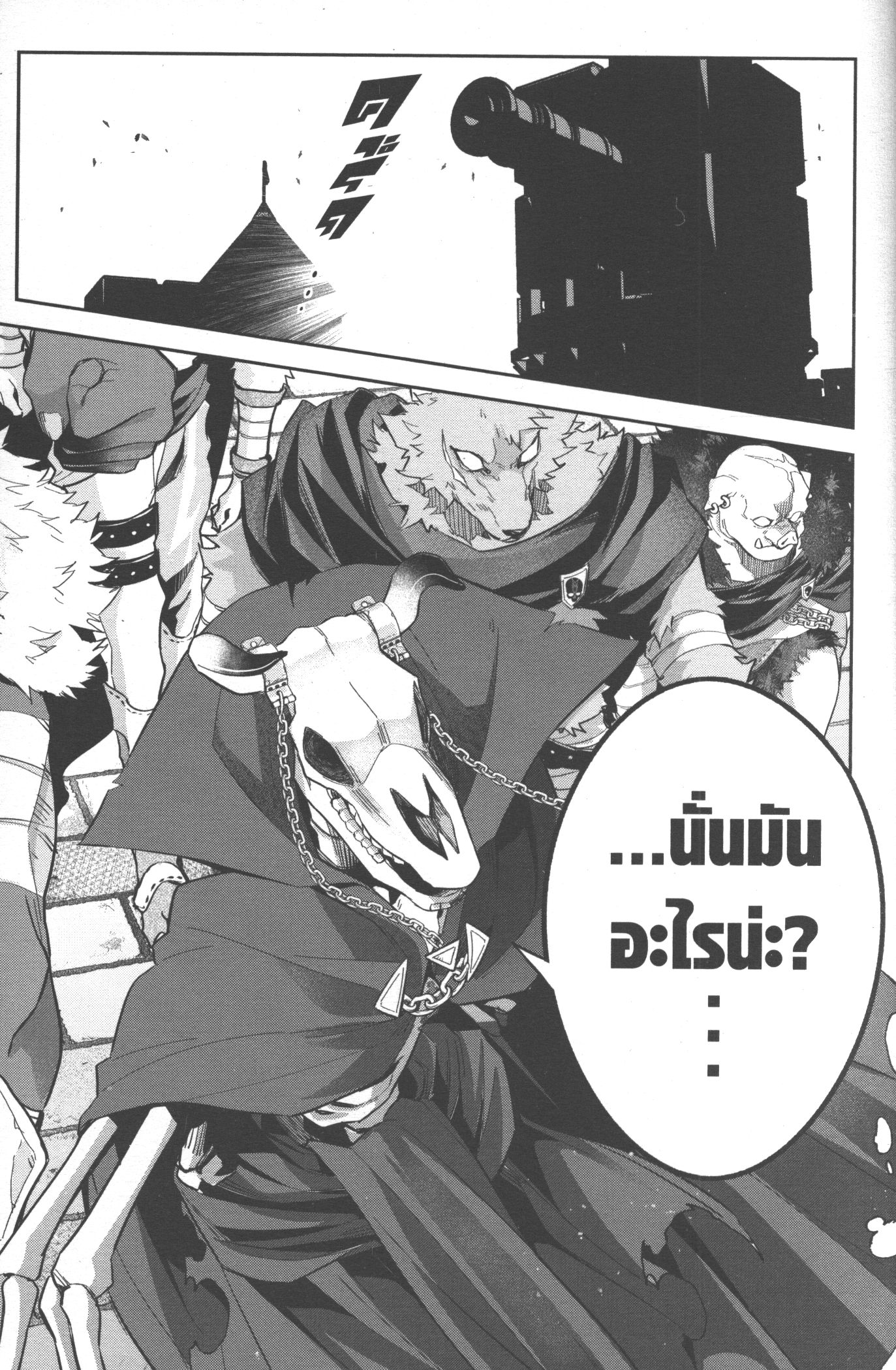 Shokei Sareta Kenja wa Lich ni Tensei Shite Shinryaku Sensou wo Hajimeru 17 (45)