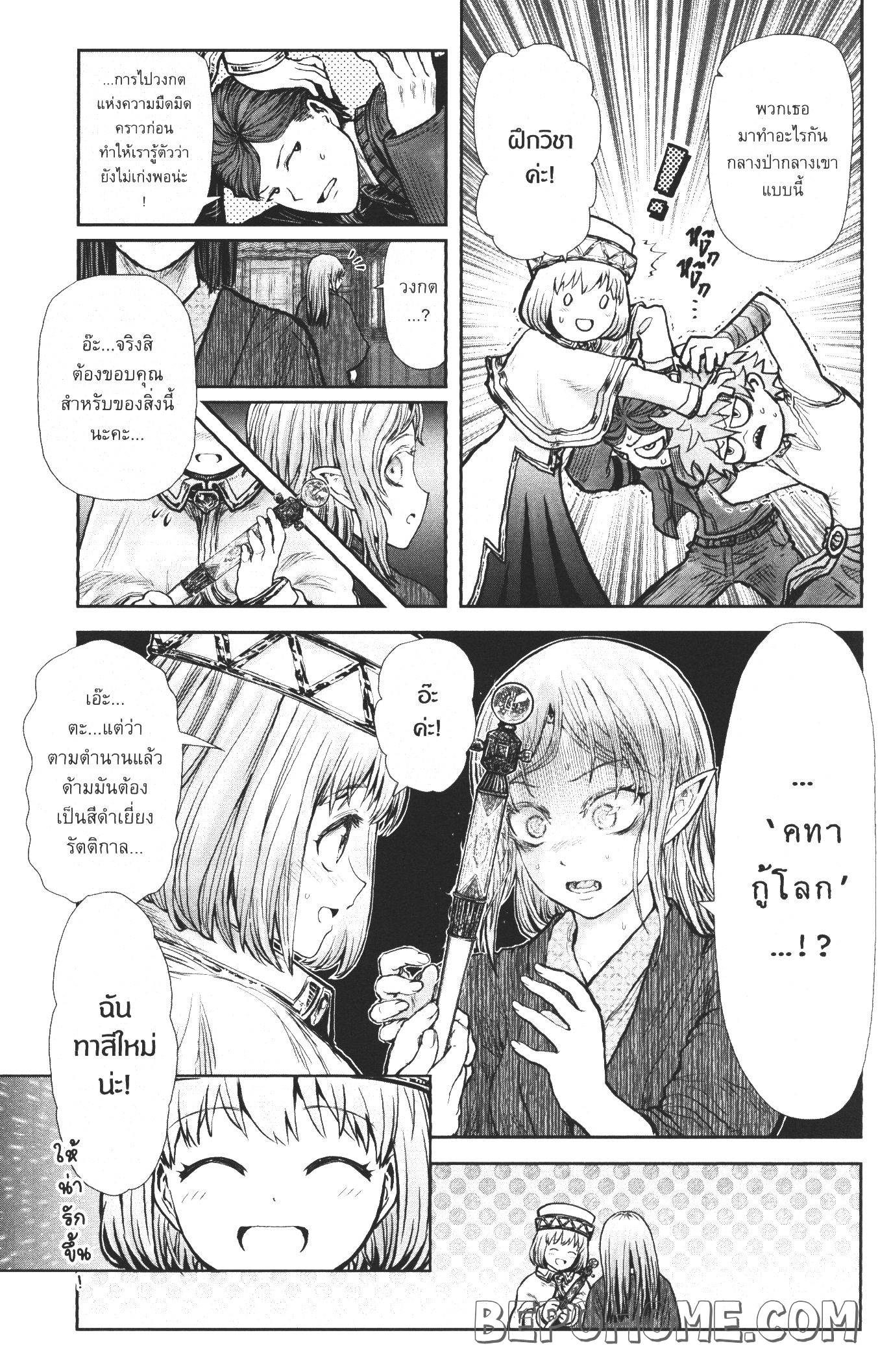 Isekai Ojisan 26 (9)