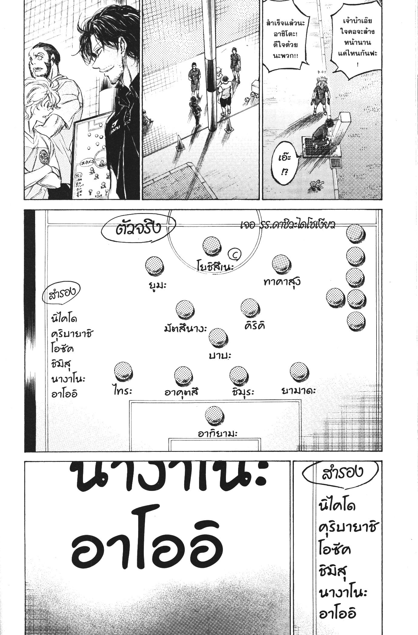 Ao Ashi แข้งเด็กหัวใจนักสู้ 125 (18)