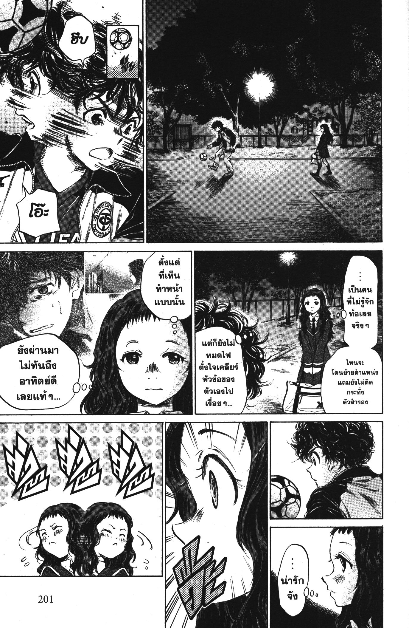 Ao Ashi แข้งเด็กหัวใจนักสู้ 72 (15)