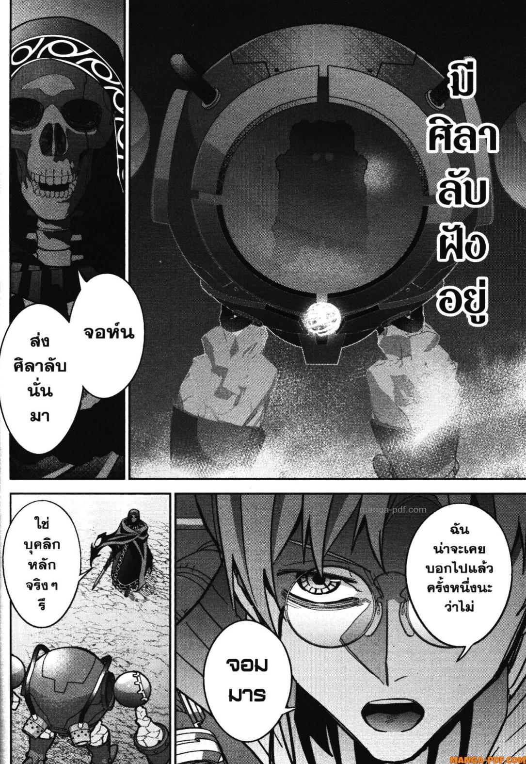 Shokei Sareta Kenja wa Lich ni Tensei Shite Shinryaku Sensou wo Hajimeru 39 (24)