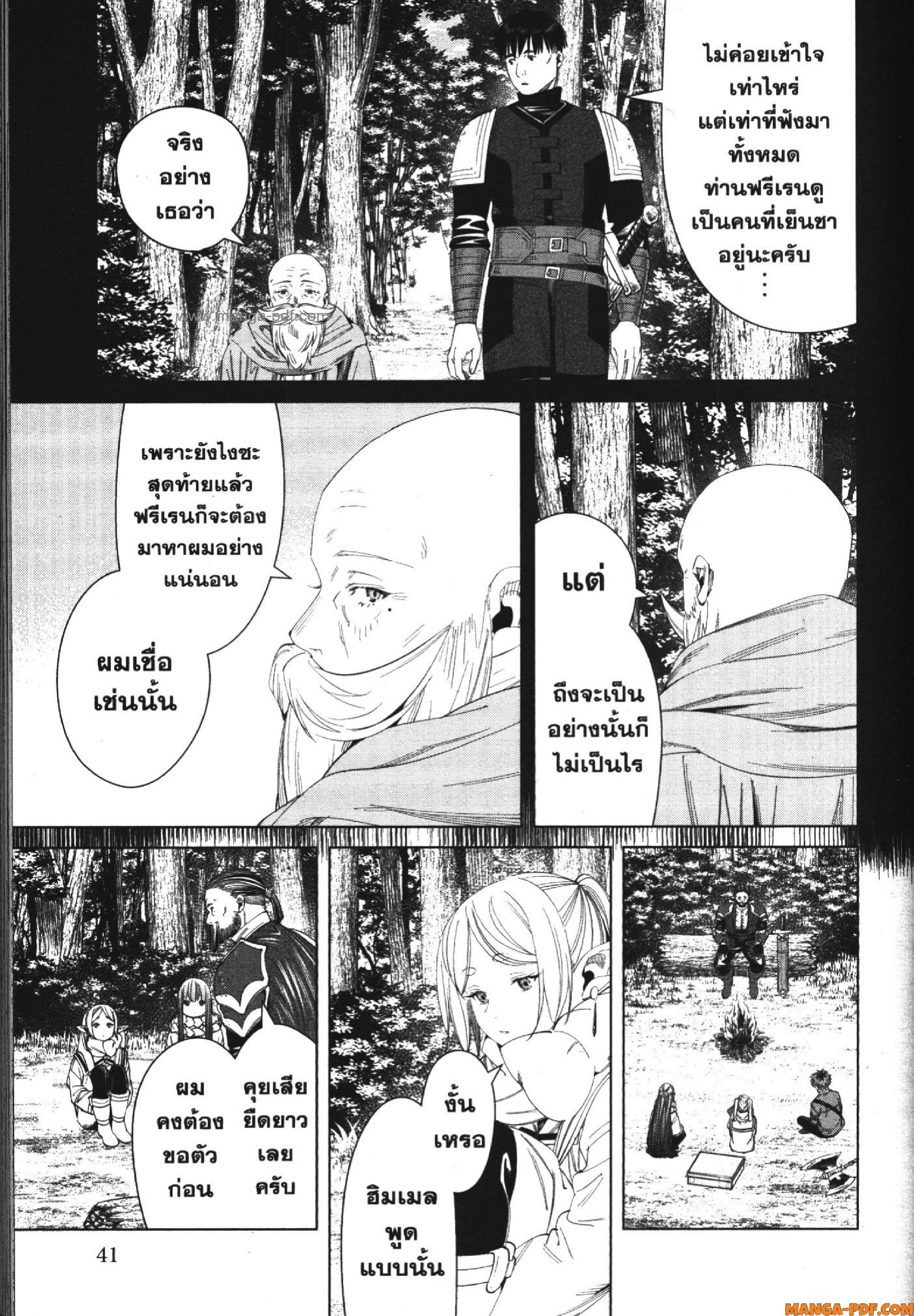 Sousou no Frieren 119 (17)
