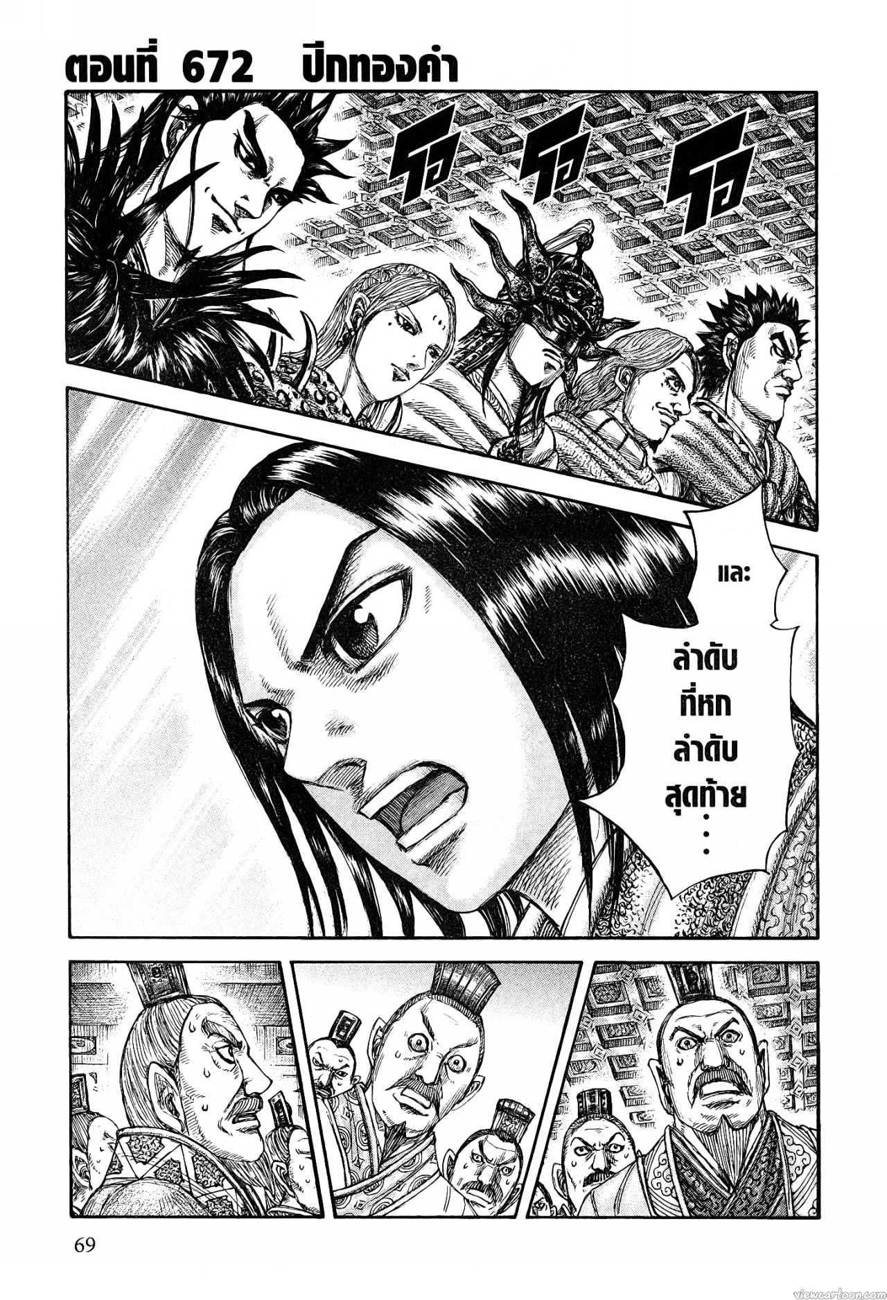 Kingdom 672 (1)