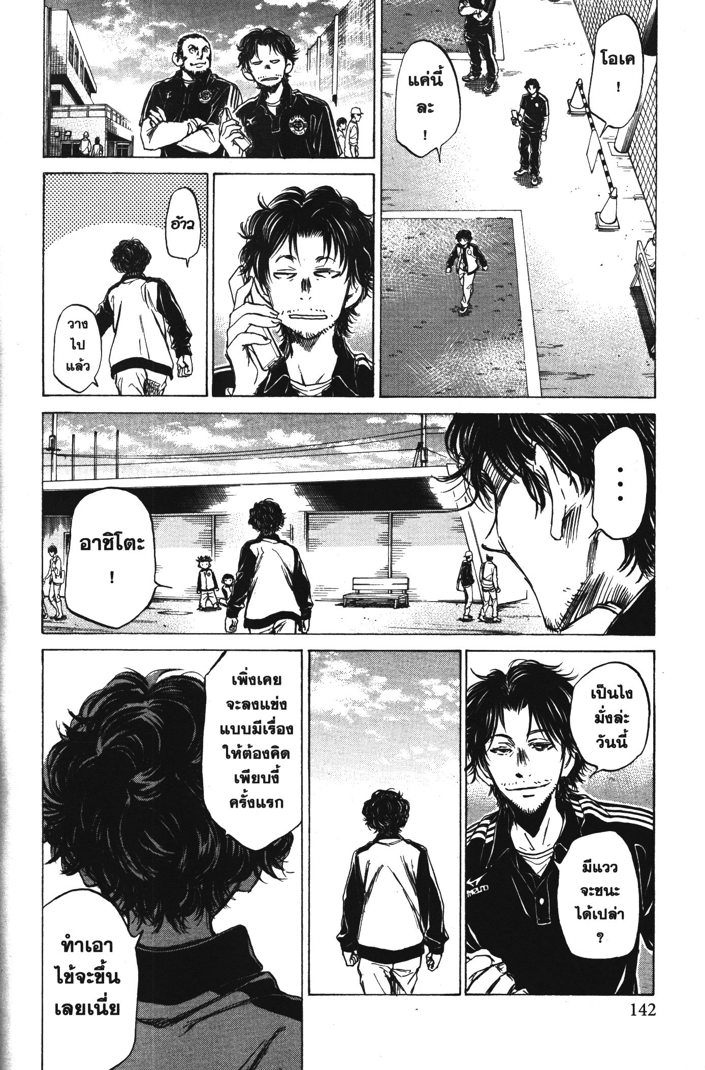 Ao Ashi แข้งเด็กหัวใจนักสู้ 47 (8)