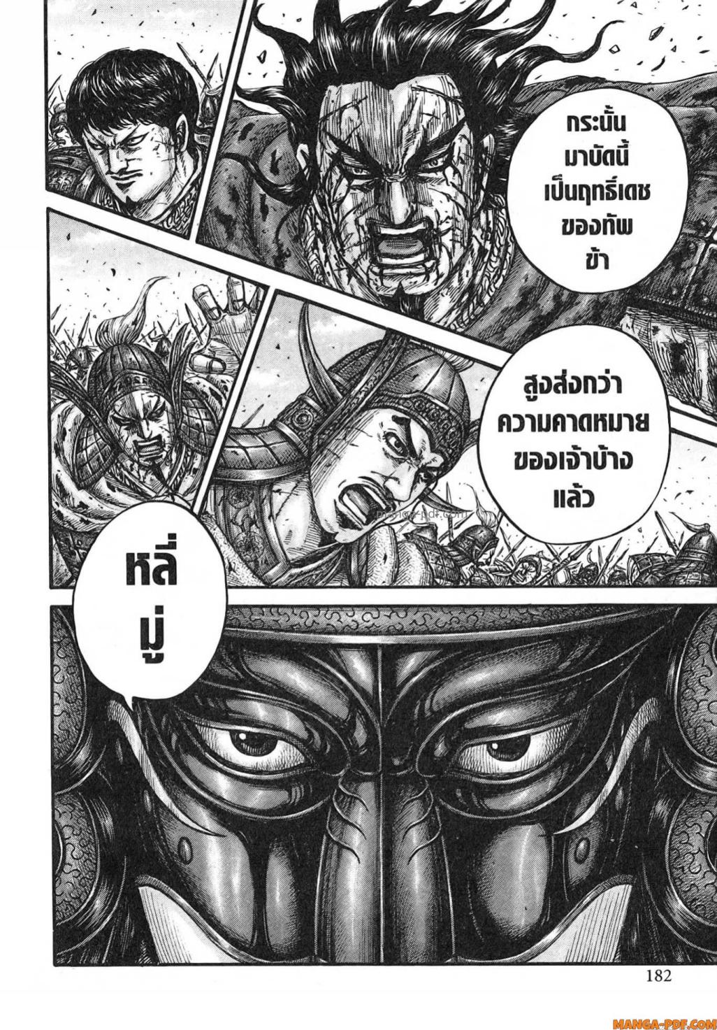 Kingdom 788 (16)
