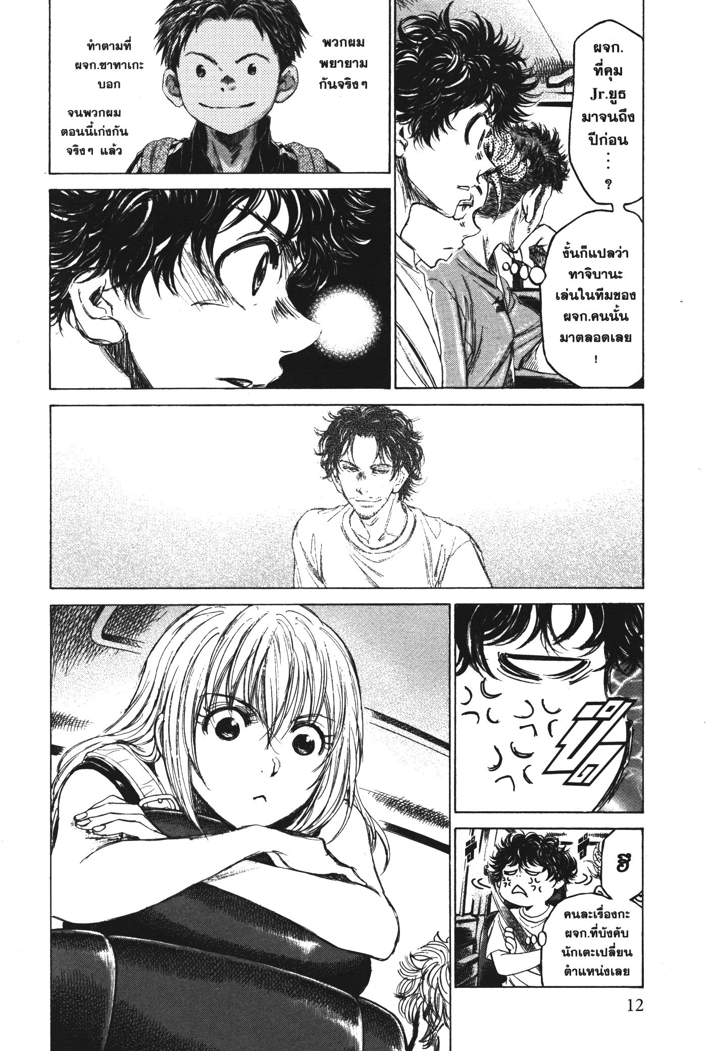Ao Ashi แข้งเด็กหัวใจนักสู้ 84 (8)