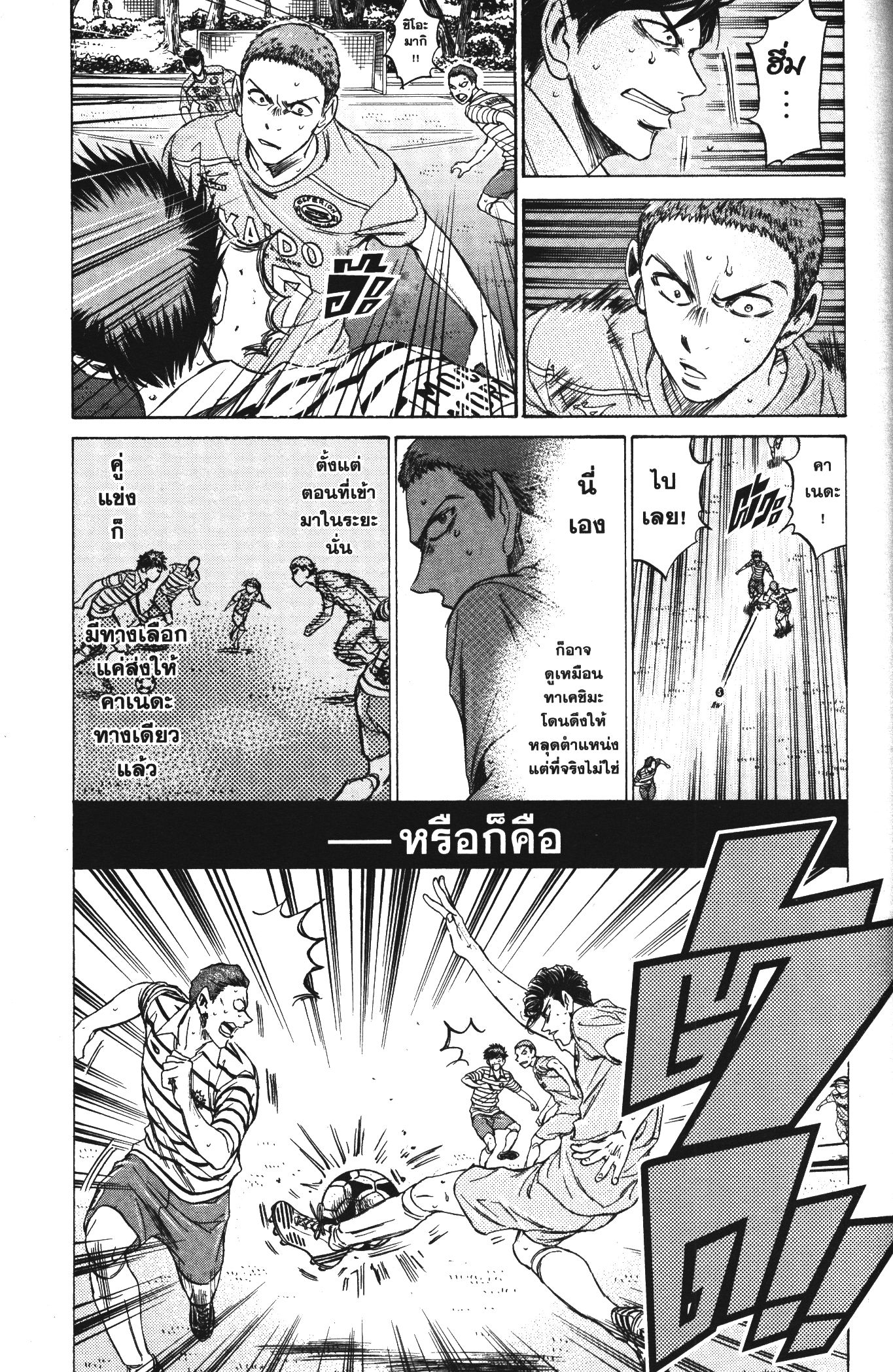 Ao Ashi แข้งเด็กหัวใจนักสู้ 108 (7)