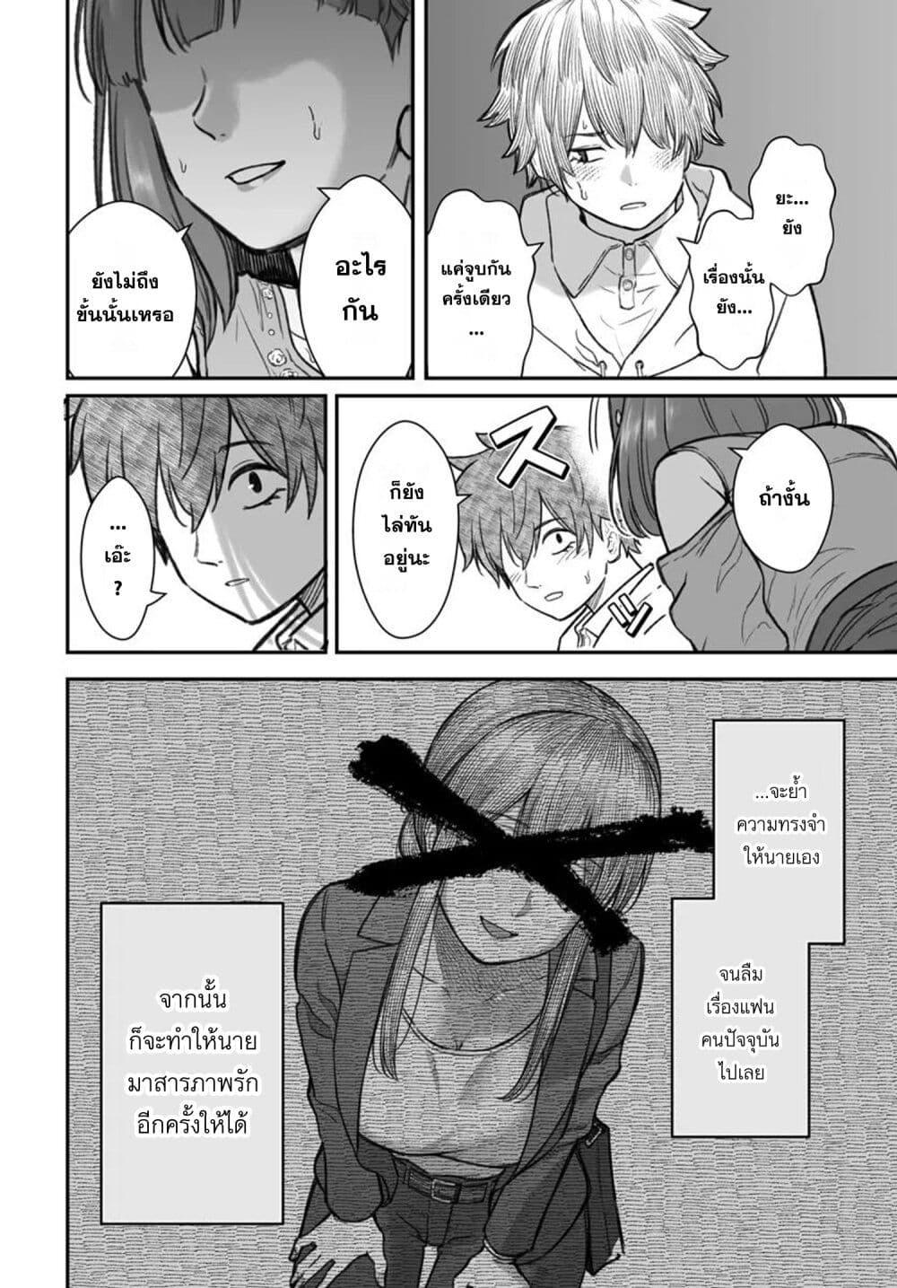 Dame Ningen no Itoshikata 12.2 13