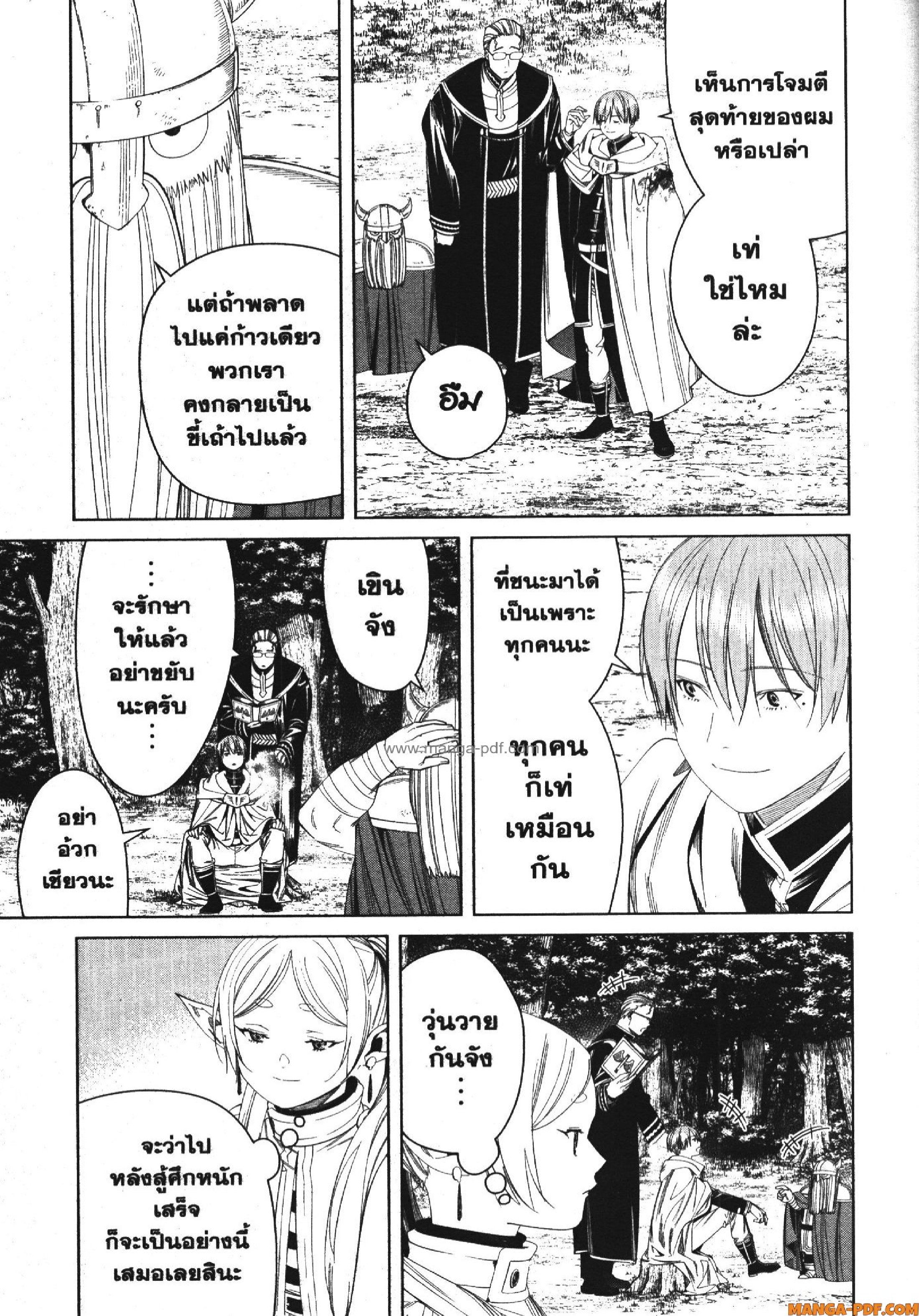 Sousou no Frieren 113 (17)