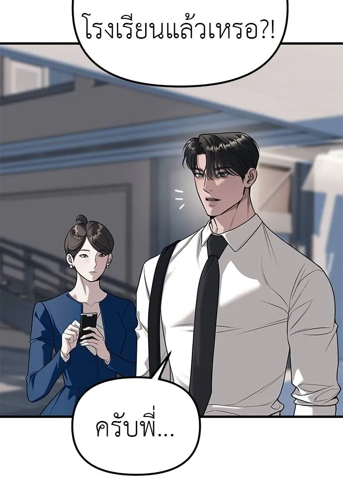 Undercover! Chaebol High School 86 040