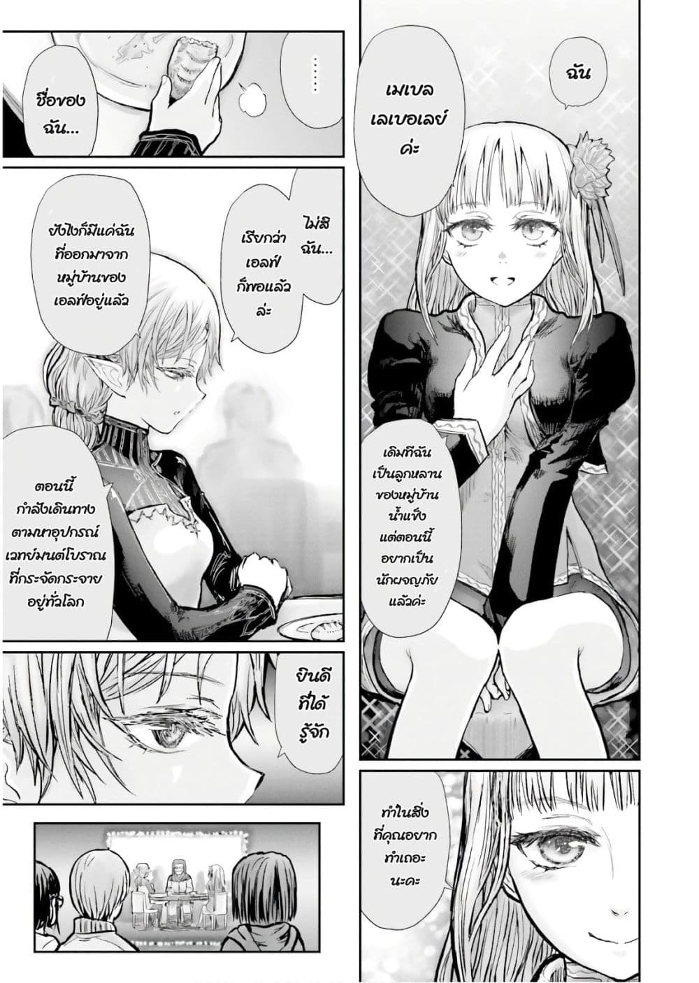 Isekai Ojisan 16 (27)