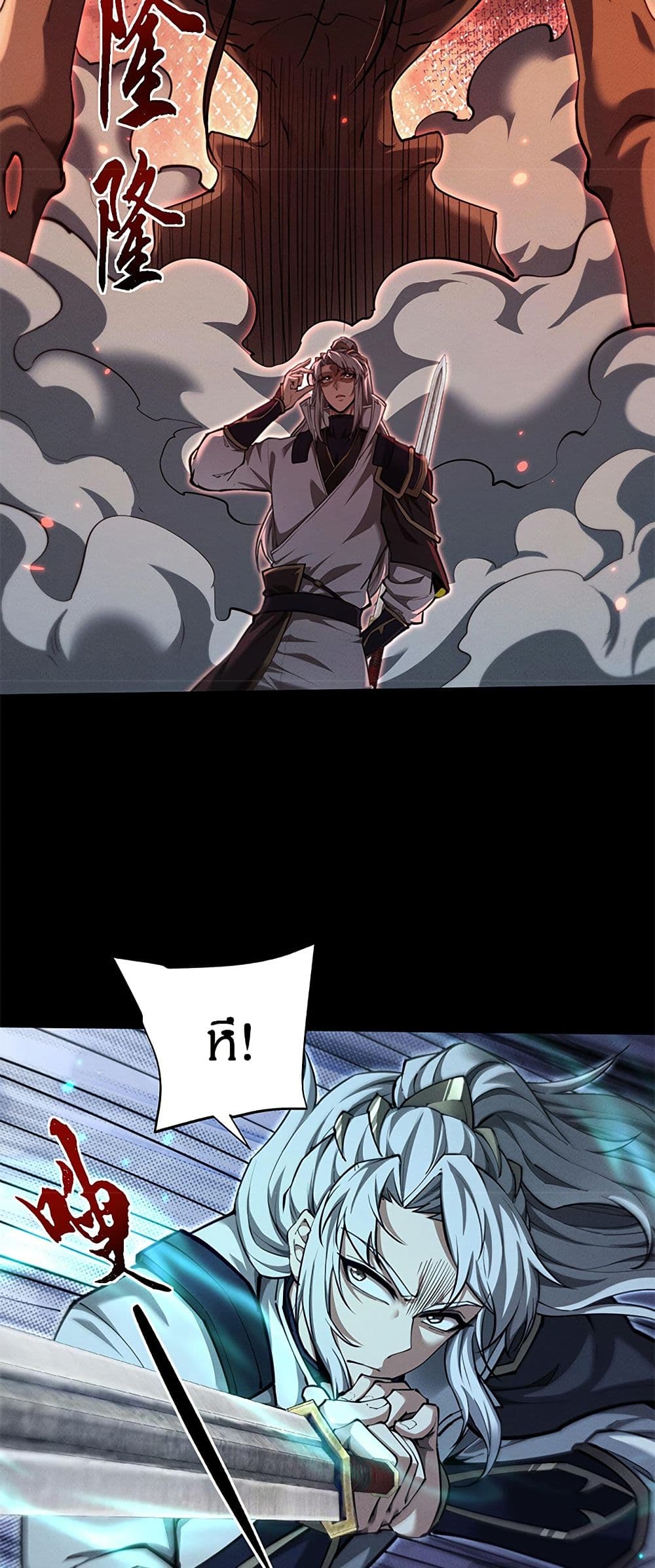 Full Time Swordsman 24 23