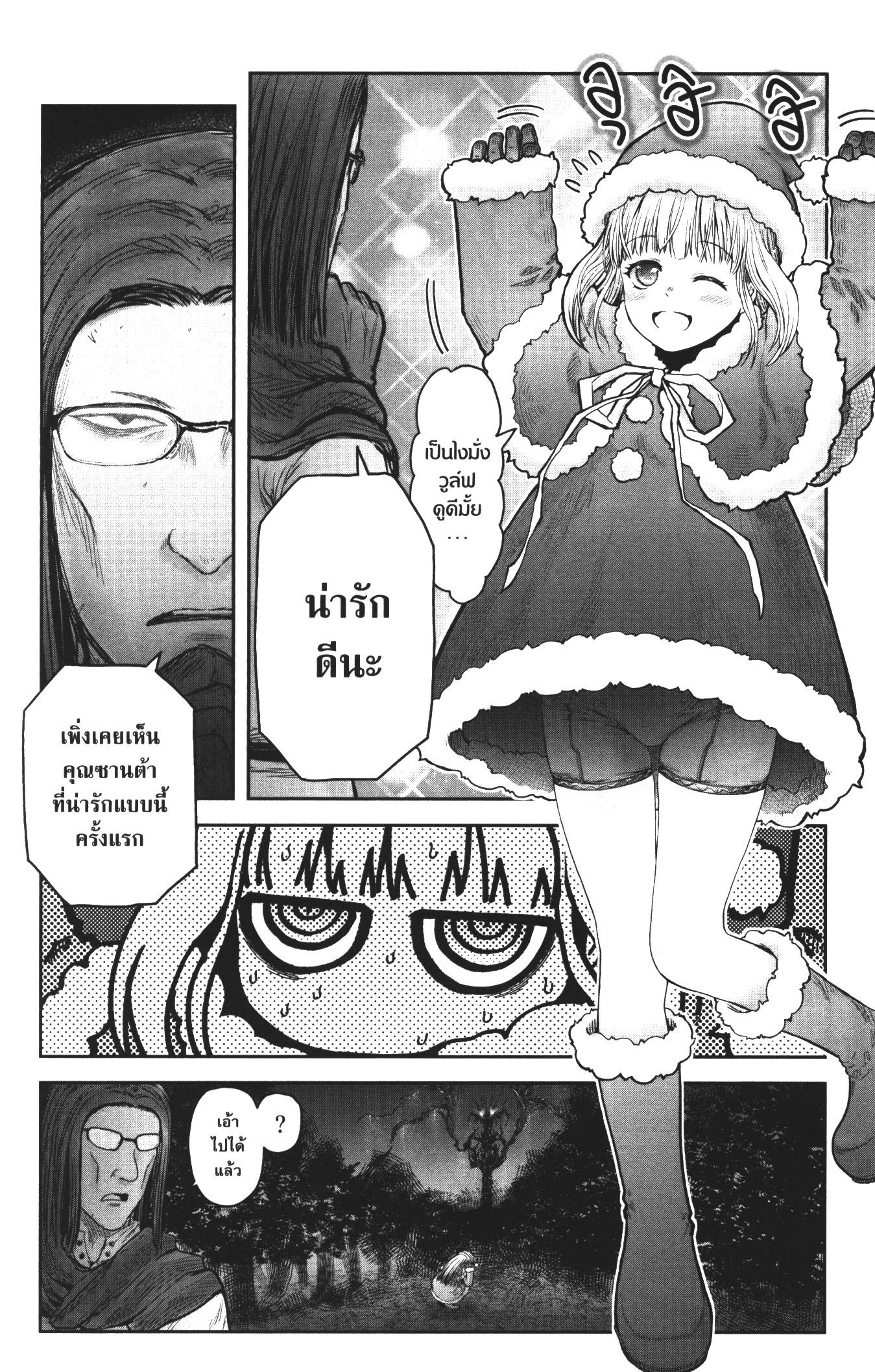Isekai Ojisan 29.5 (4)