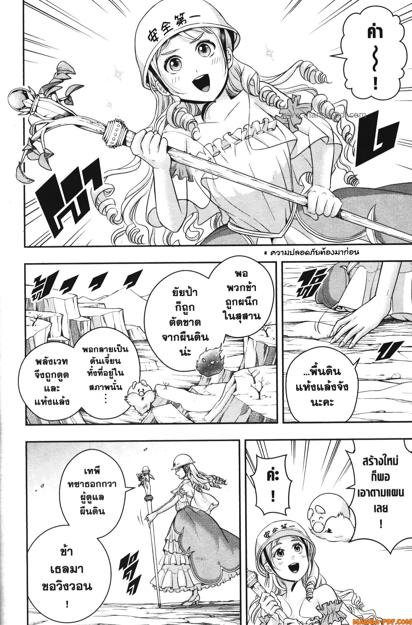 Shitsugyou Kenja no Nariagari 109 (4)