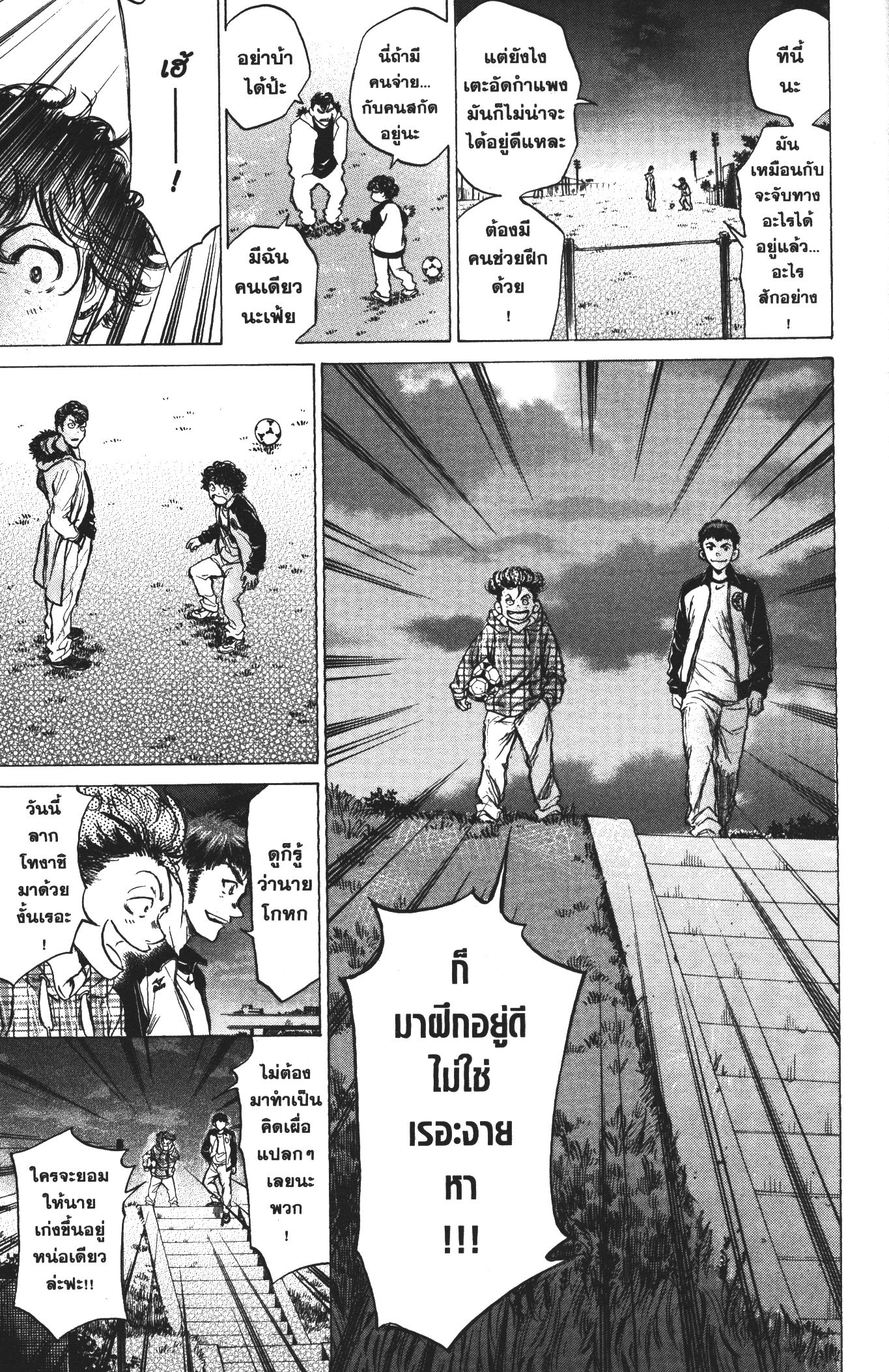 Ao Ashi แข้งเด็กหัวใจนักสู้ 38 (17)