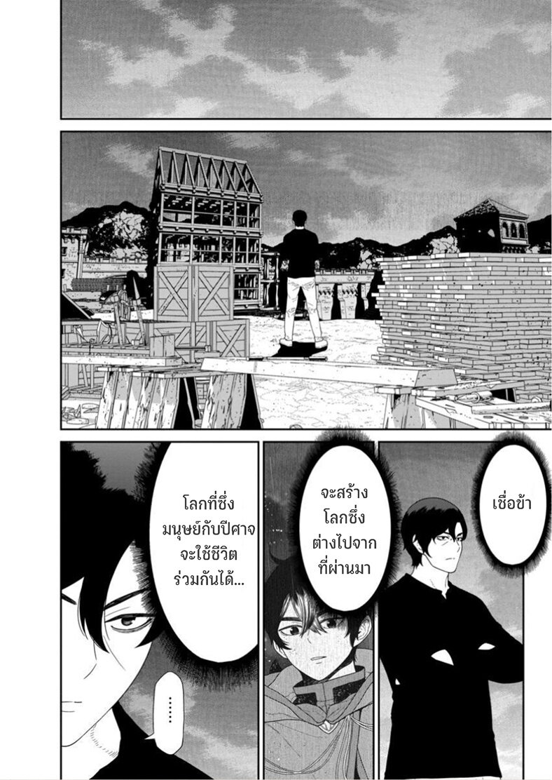 Maou gun Saikyou no Majutsushi wa Ningen datta 50 20